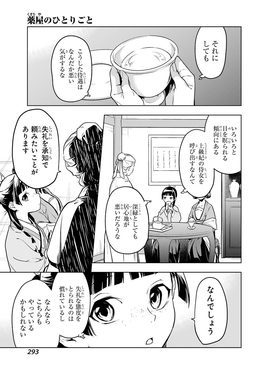 Kusuriya no Hitorigoto - Chapter 50 - Page 9