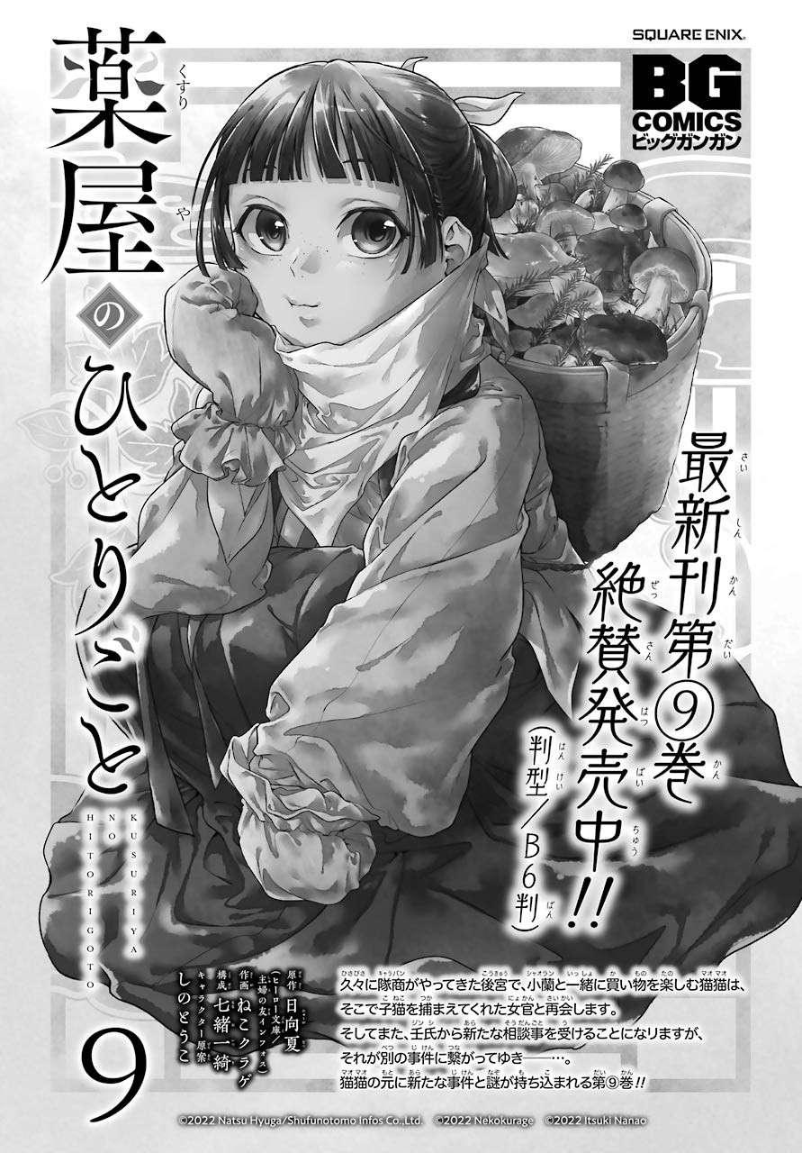 Kusuriya no Hitorigoto - Chapter 51 - Page 1