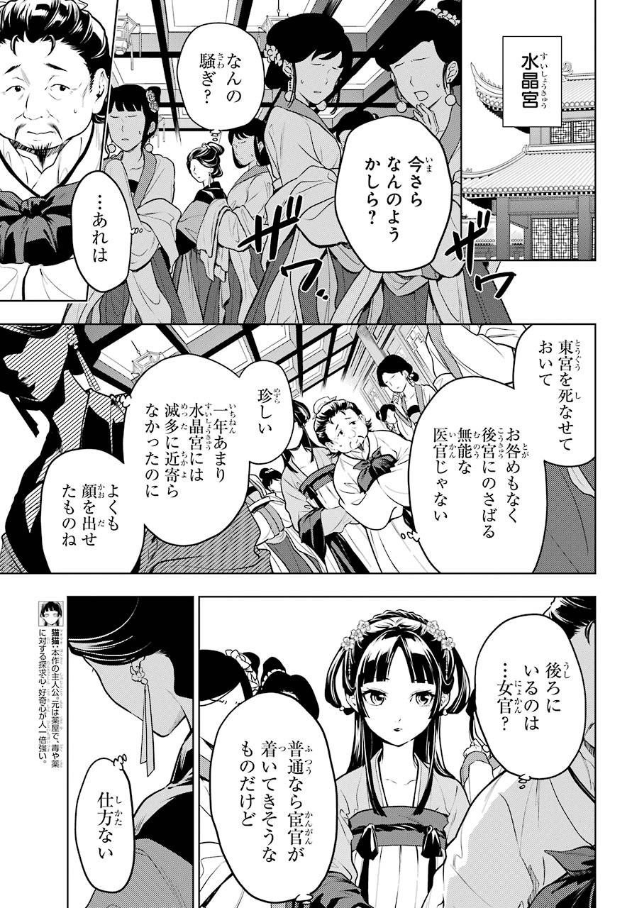 Kusuriya no Hitorigoto - Chapter 51 - Page 4