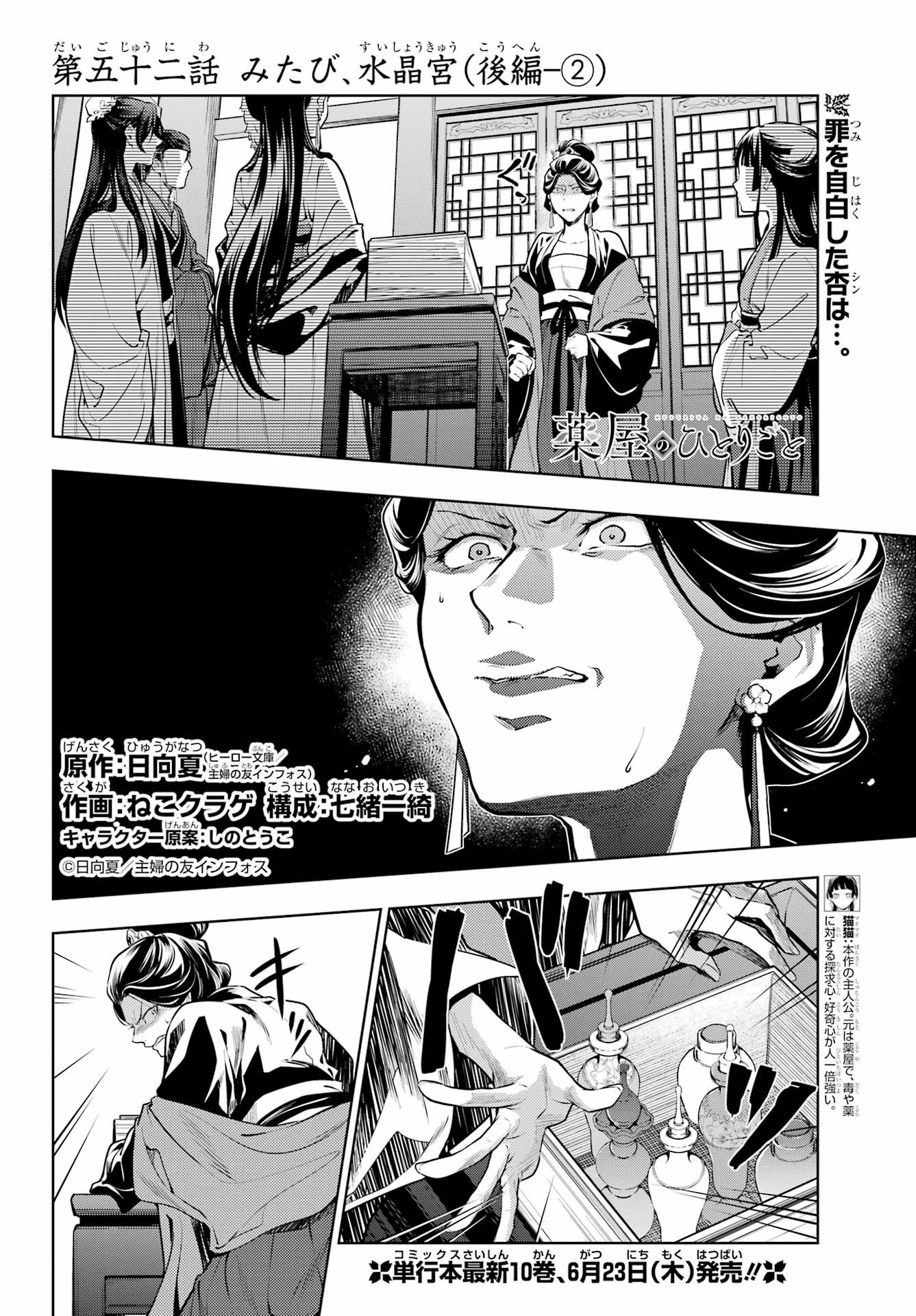 Kusuriya no Hitorigoto - Chapter 52-2 - Page 1