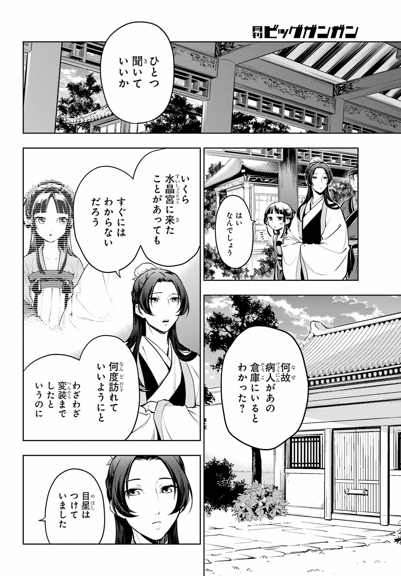 Kusuriya no Hitorigoto - Chapter 52-2 - Page 11