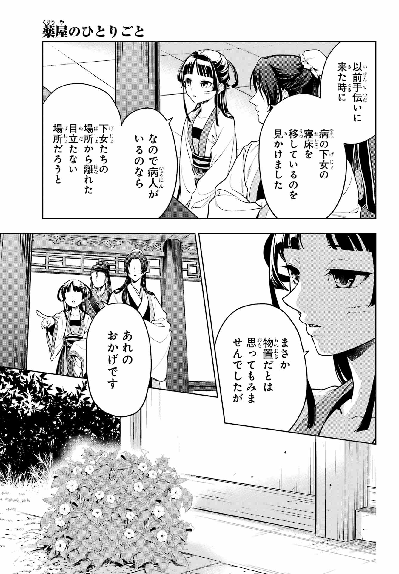 Kusuriya no Hitorigoto - Chapter 52-2 - Page 12