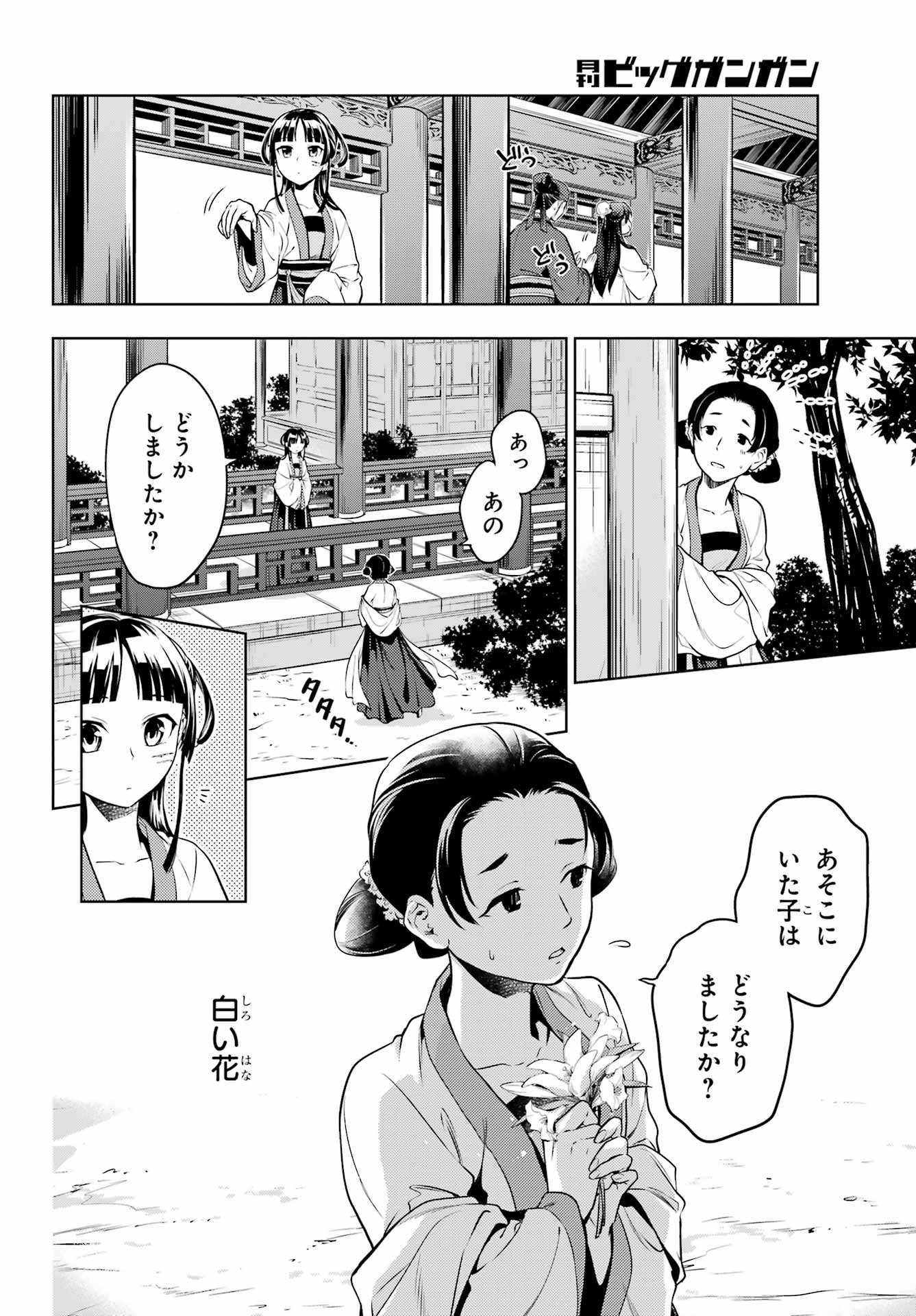 Kusuriya no Hitorigoto - Chapter 52-2 - Page 15