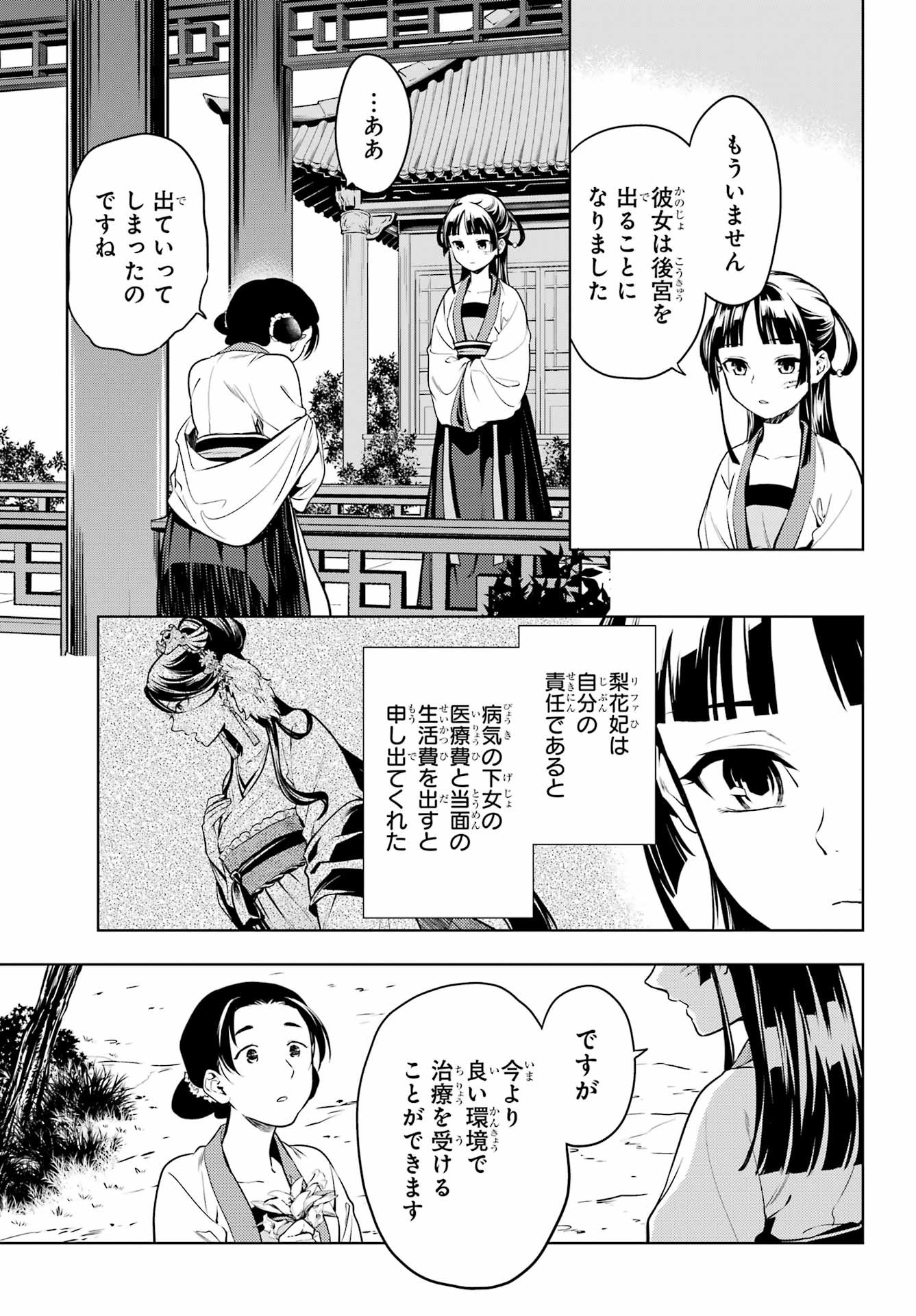 Kusuriya no Hitorigoto - Chapter 52-2 - Page 16