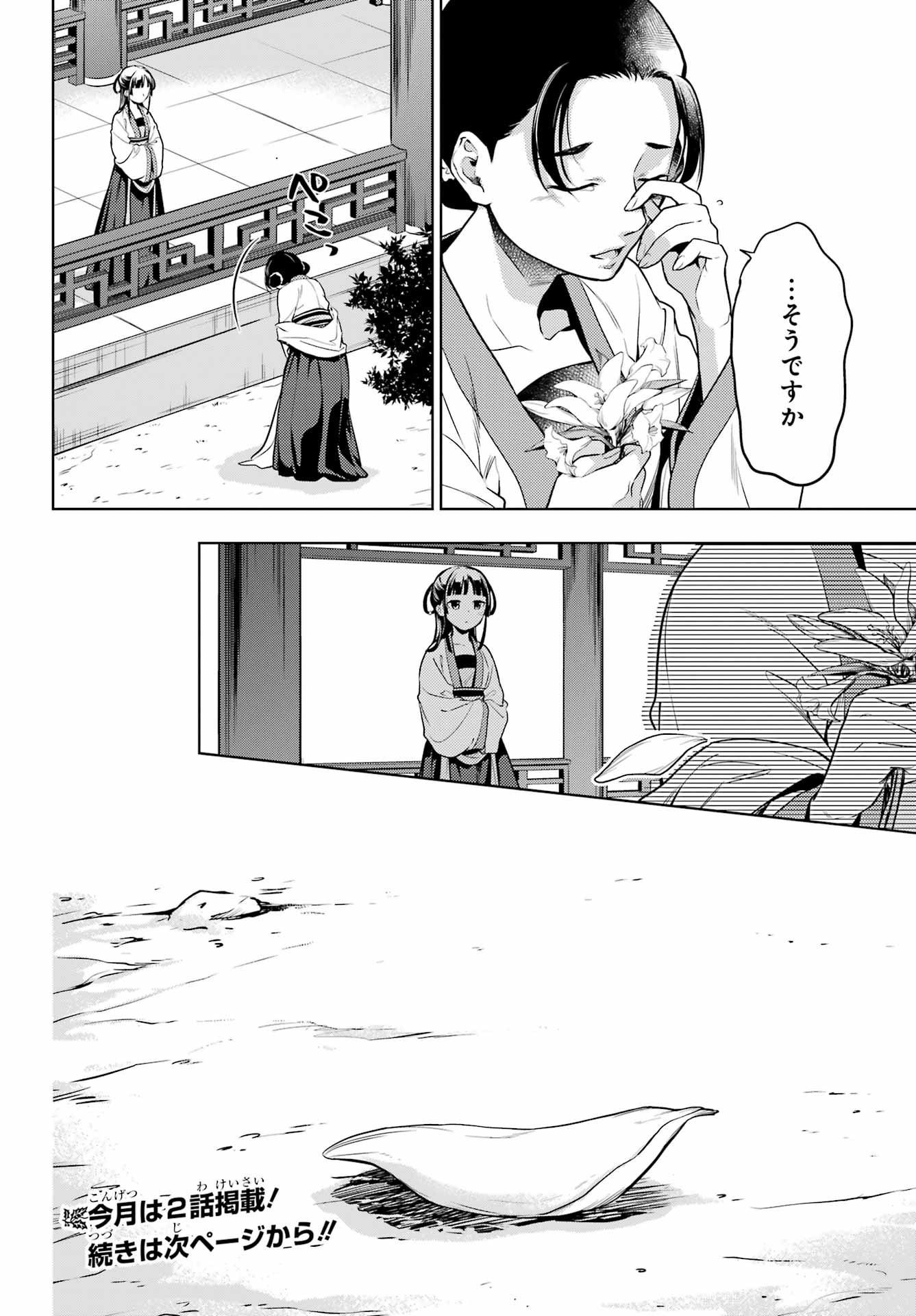 Kusuriya no Hitorigoto - Chapter 52-2 - Page 17
