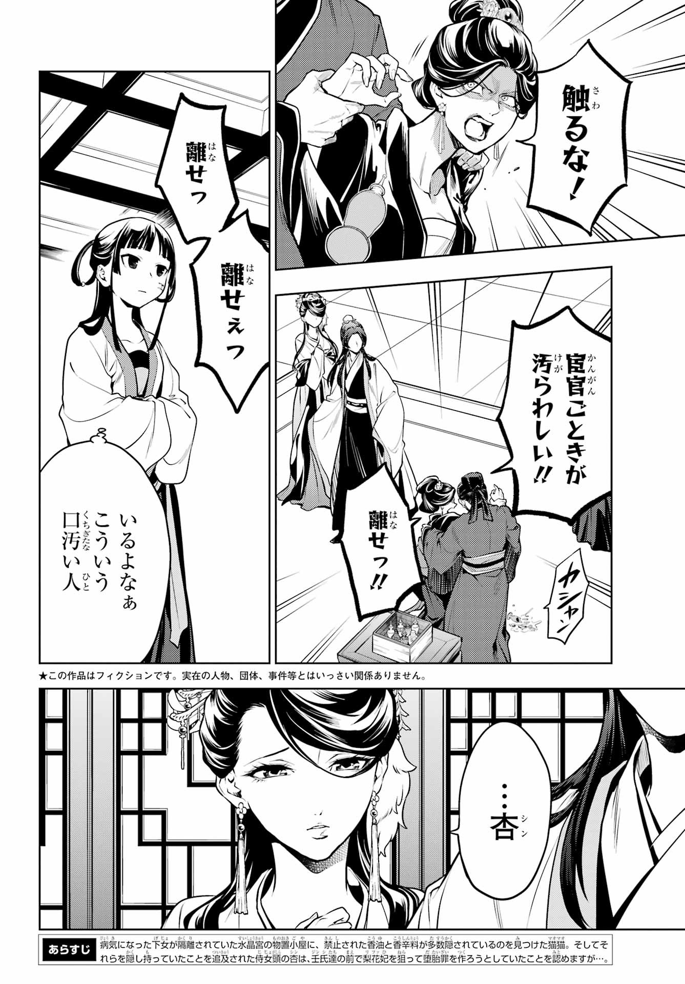 Kusuriya no Hitorigoto - Chapter 52-2 - Page 3