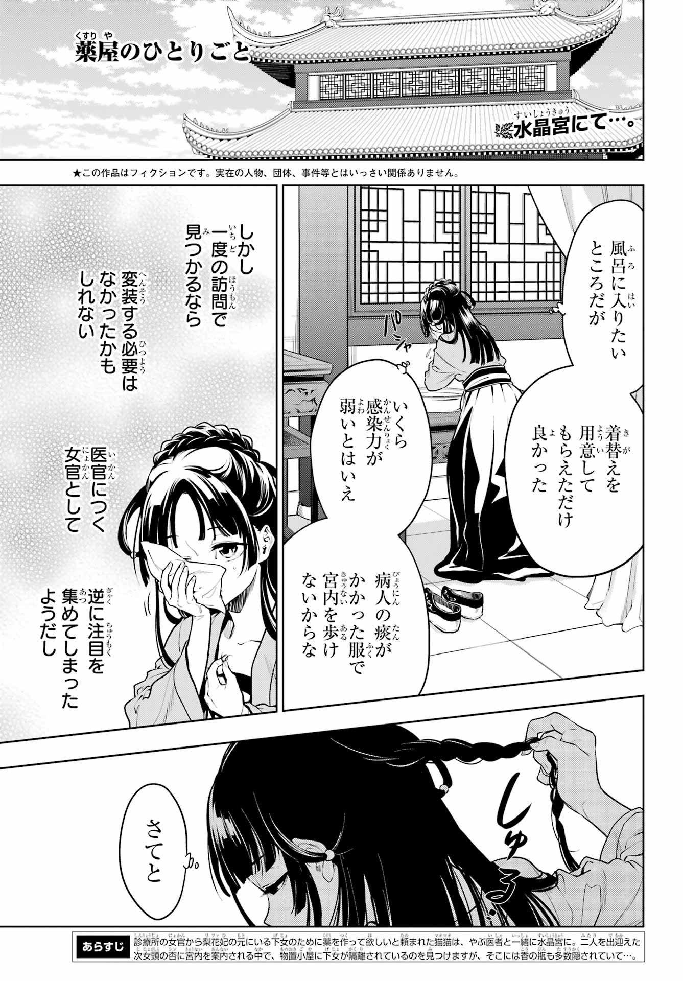 Kusuriya no Hitorigoto - Chapter 52 - Page 2