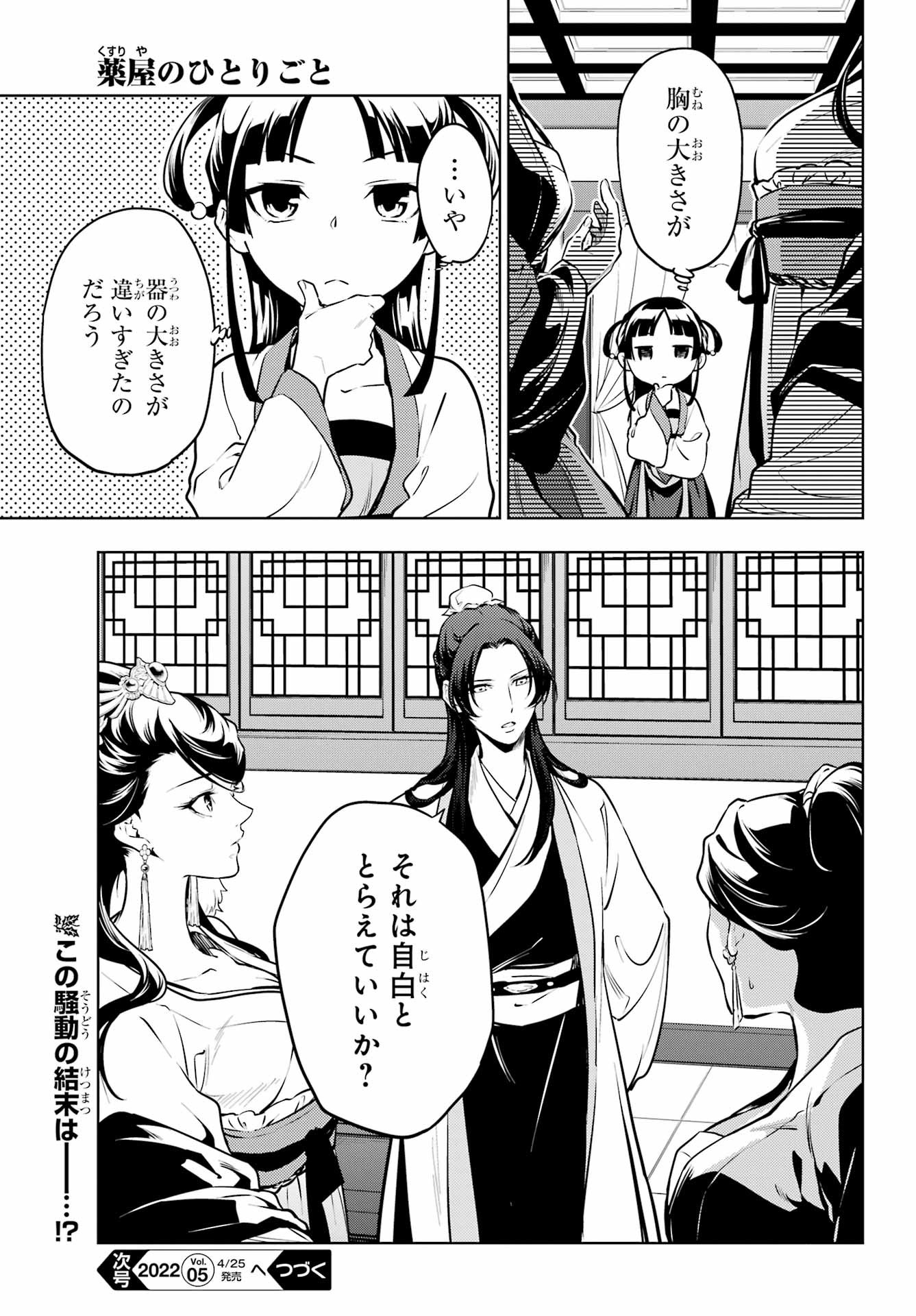 Kusuriya no Hitorigoto - Chapter 52 - Page 20