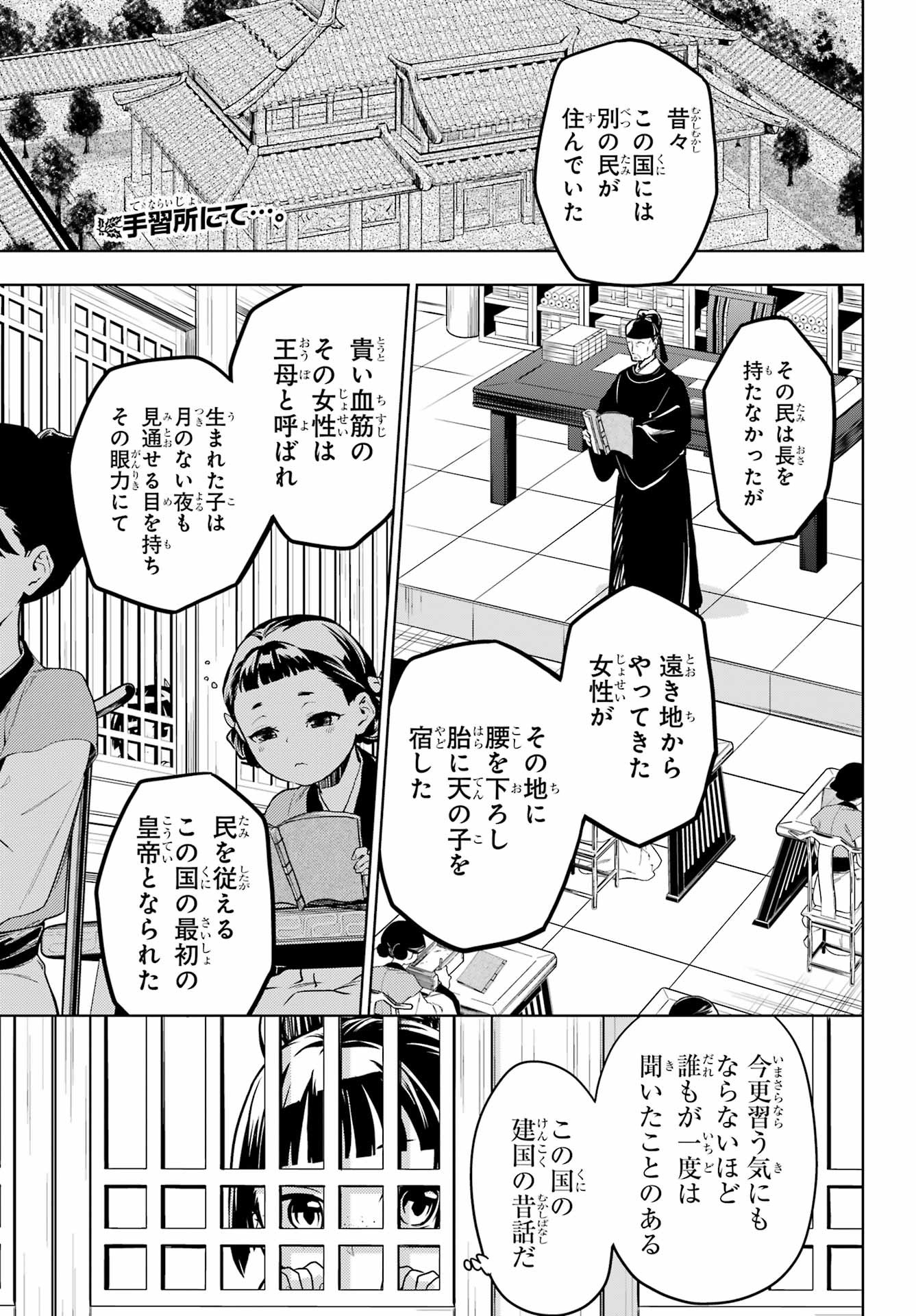 Kusuriya no Hitorigoto - Chapter 53 - Page 1
