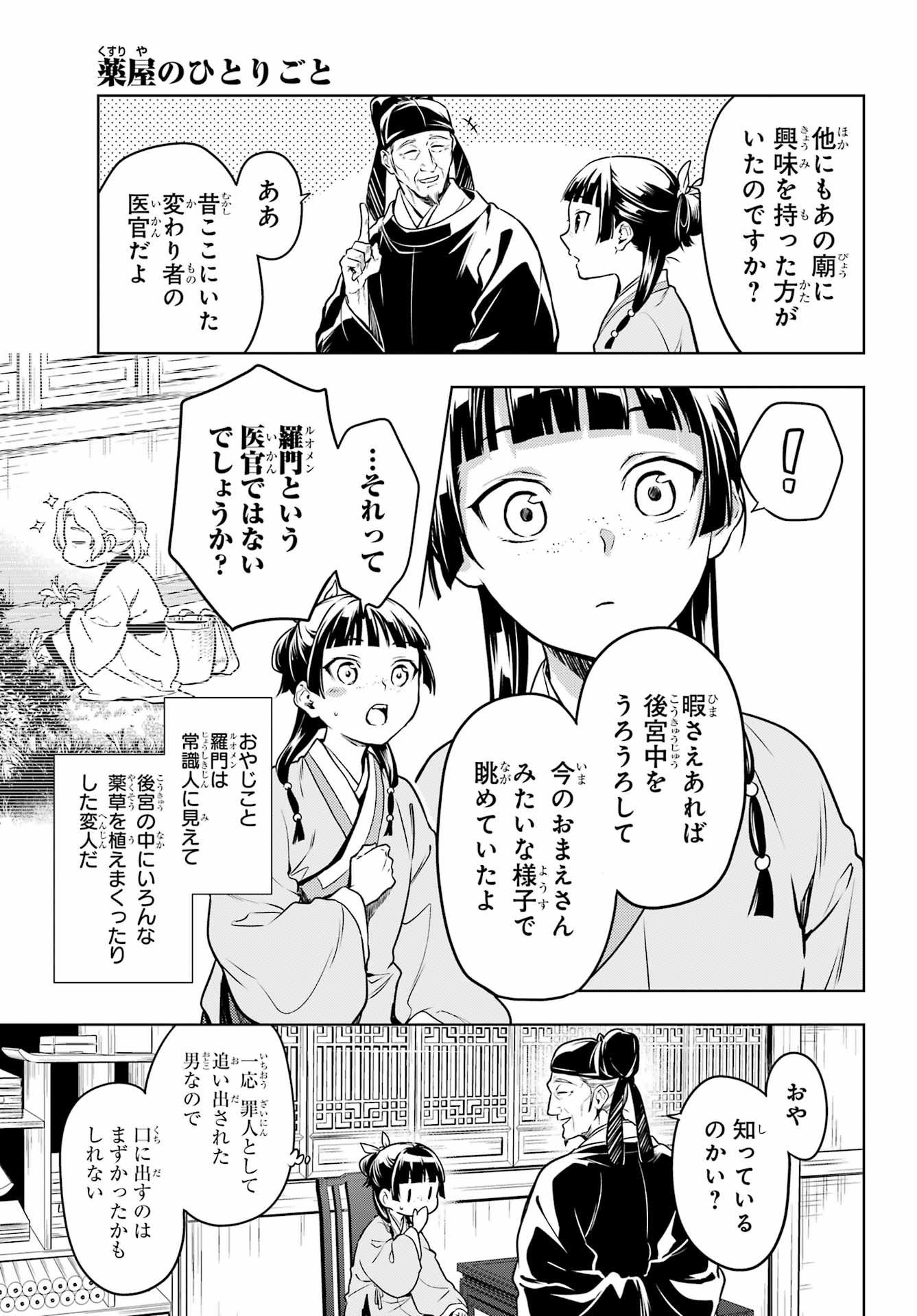 Kusuriya no Hitorigoto - Chapter 53 - Page 11