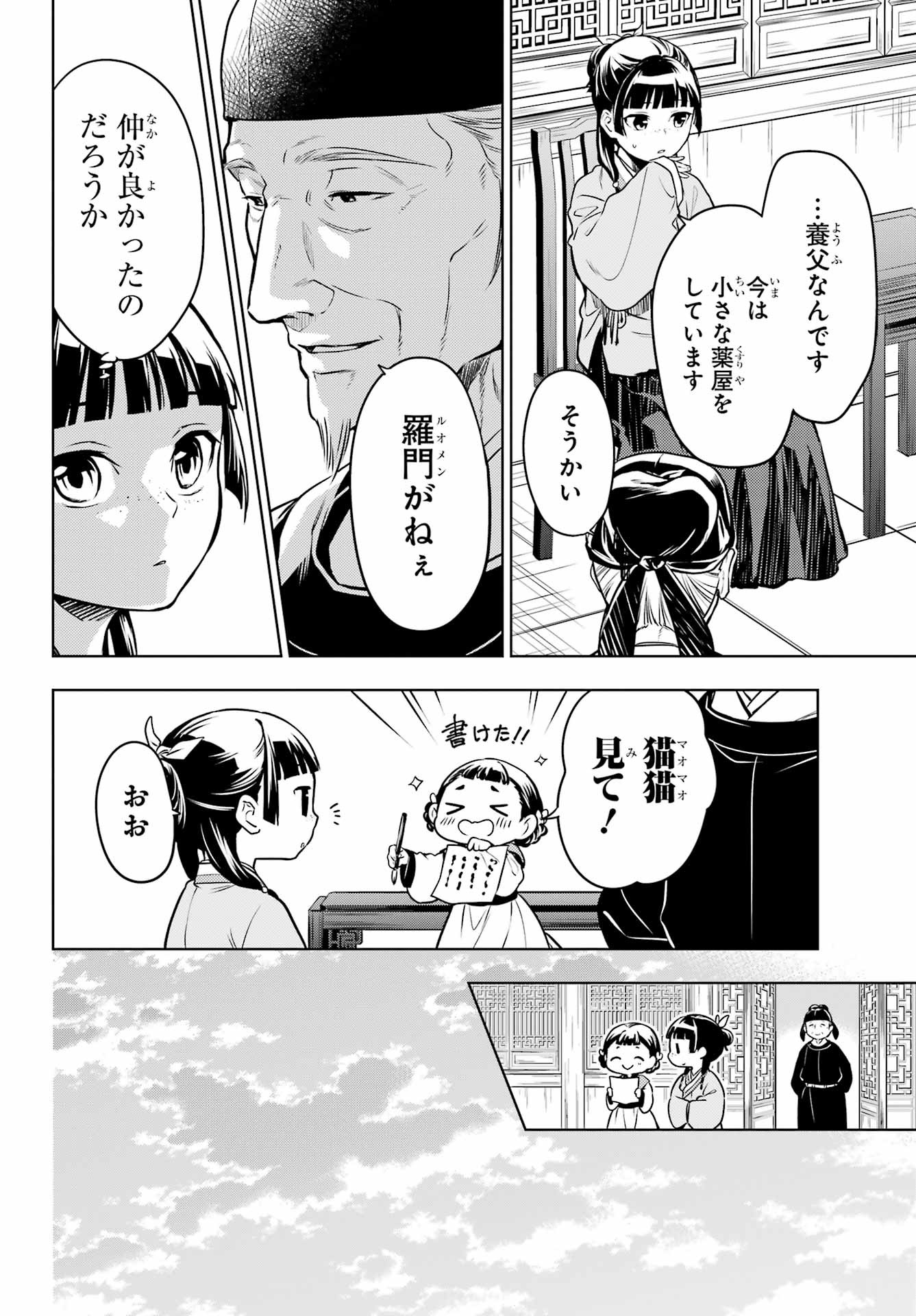 Kusuriya no Hitorigoto - Chapter 53 - Page 12