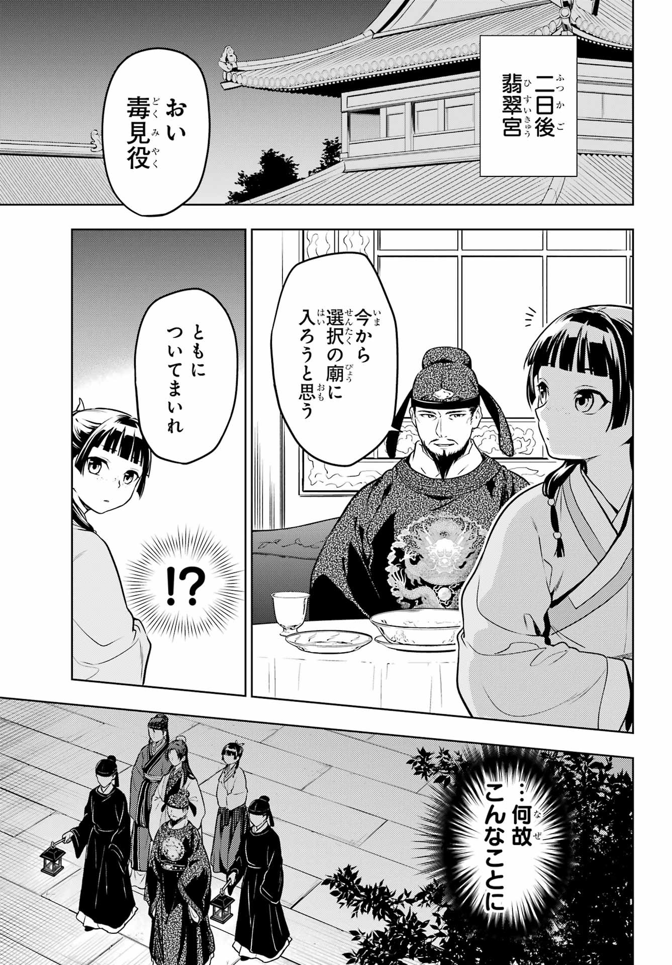 Kusuriya no Hitorigoto - Chapter 53 - Page 13