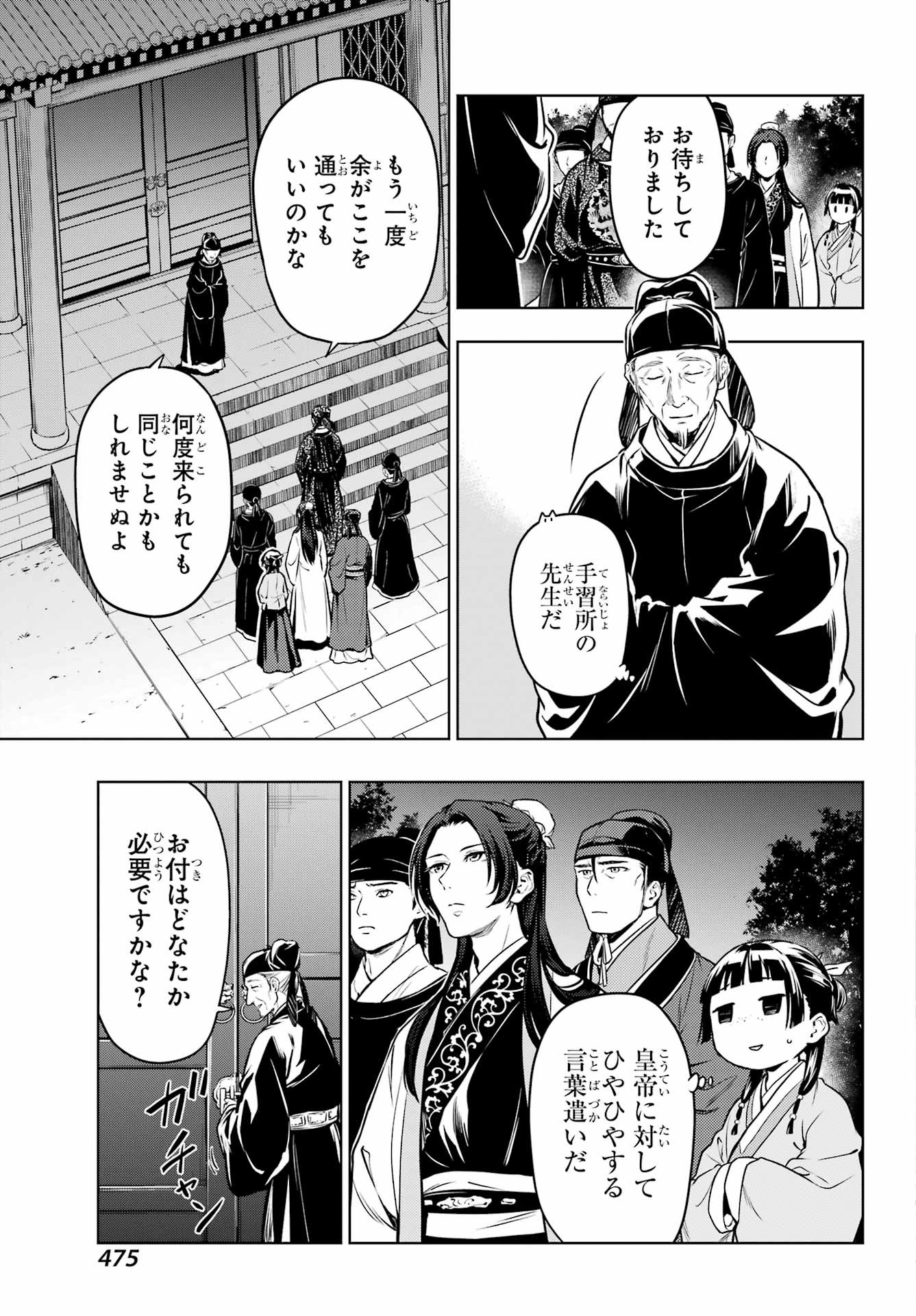 Kusuriya no Hitorigoto - Chapter 53 - Page 15