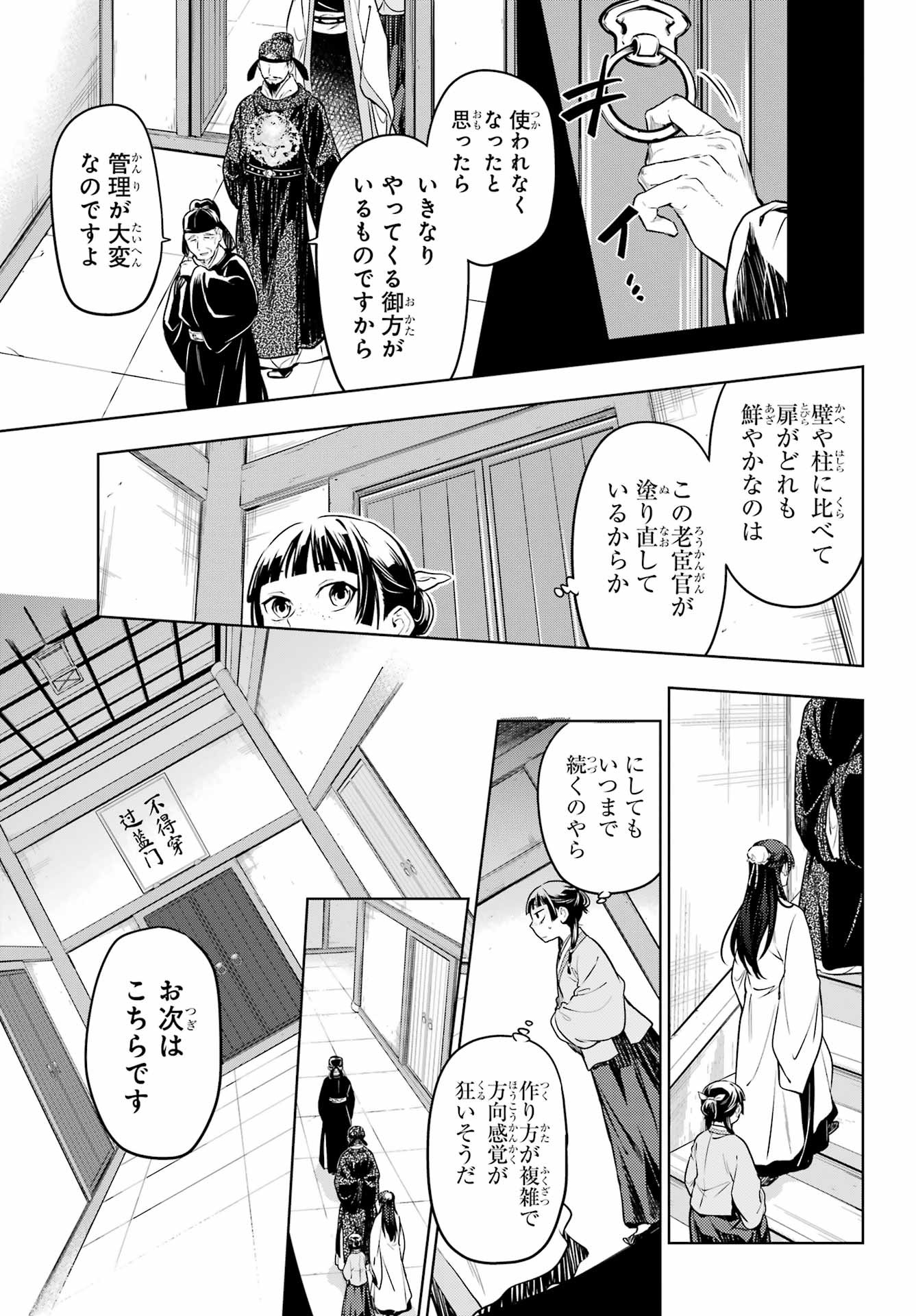 Kusuriya no Hitorigoto - Chapter 53 - Page 19