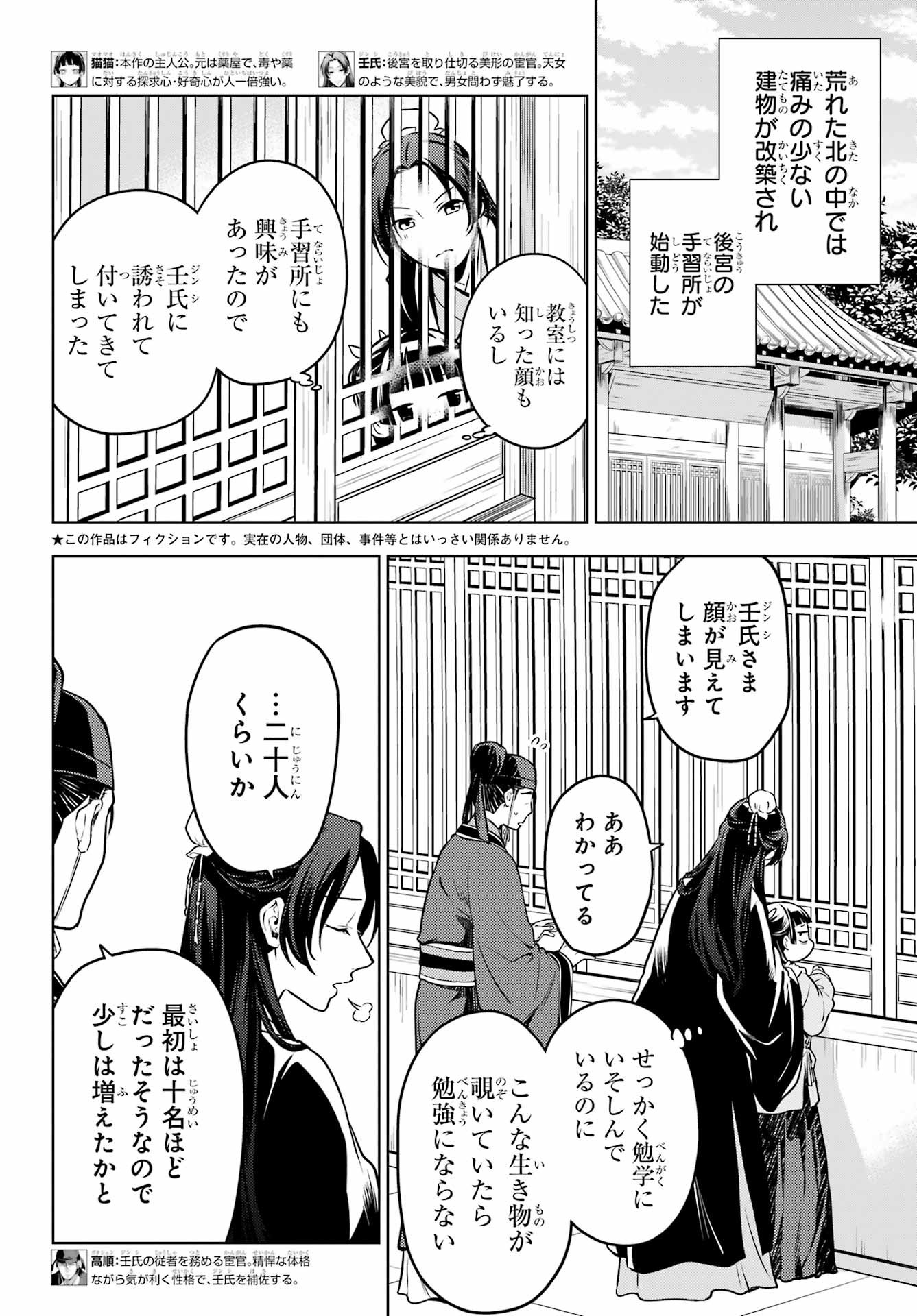 Kusuriya no Hitorigoto - Chapter 53 - Page 2