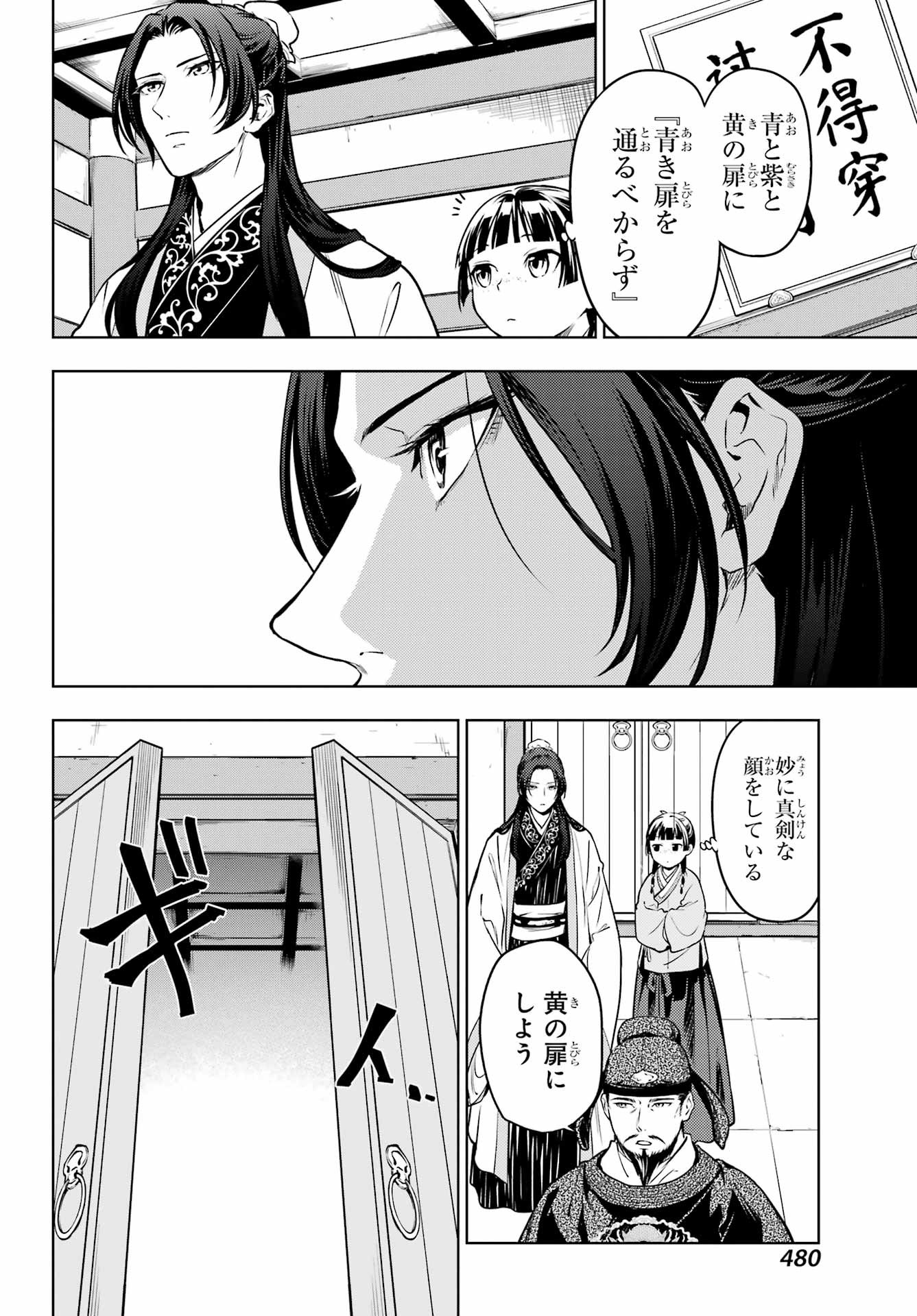 Kusuriya no Hitorigoto - Chapter 53 - Page 20