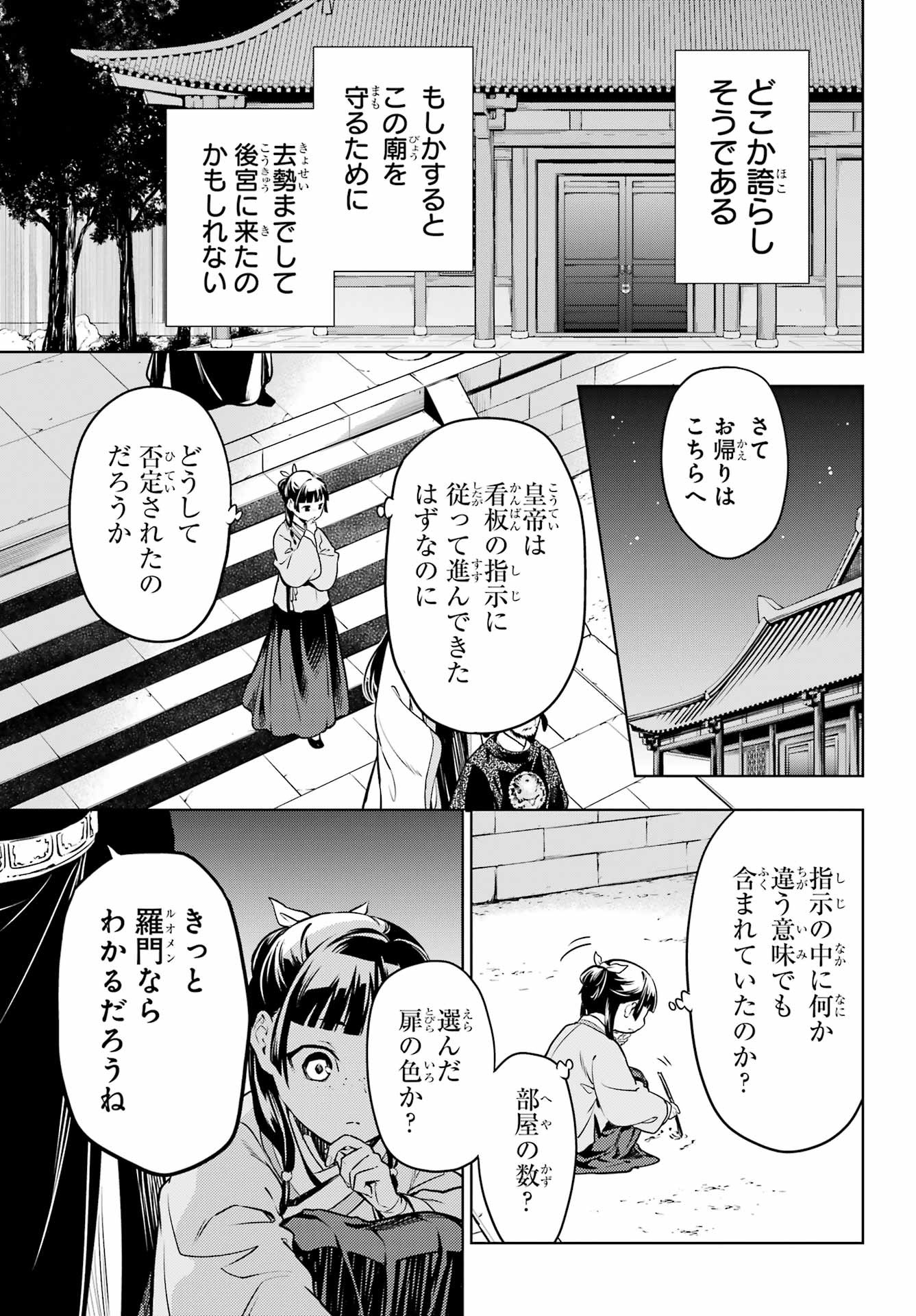 Kusuriya no Hitorigoto - Chapter 53 - Page 23