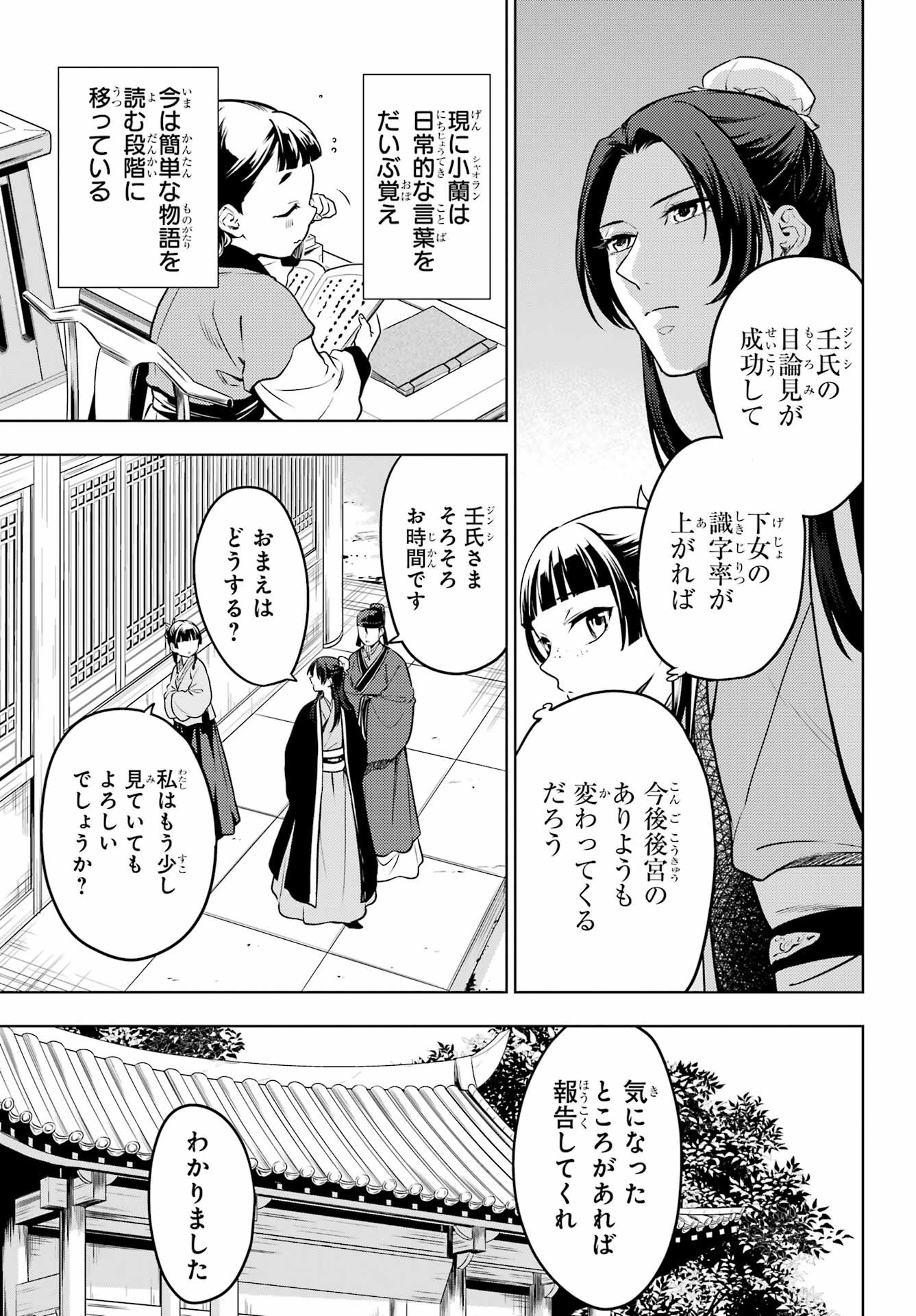 Kusuriya no Hitorigoto - Chapter 53 - Page 3