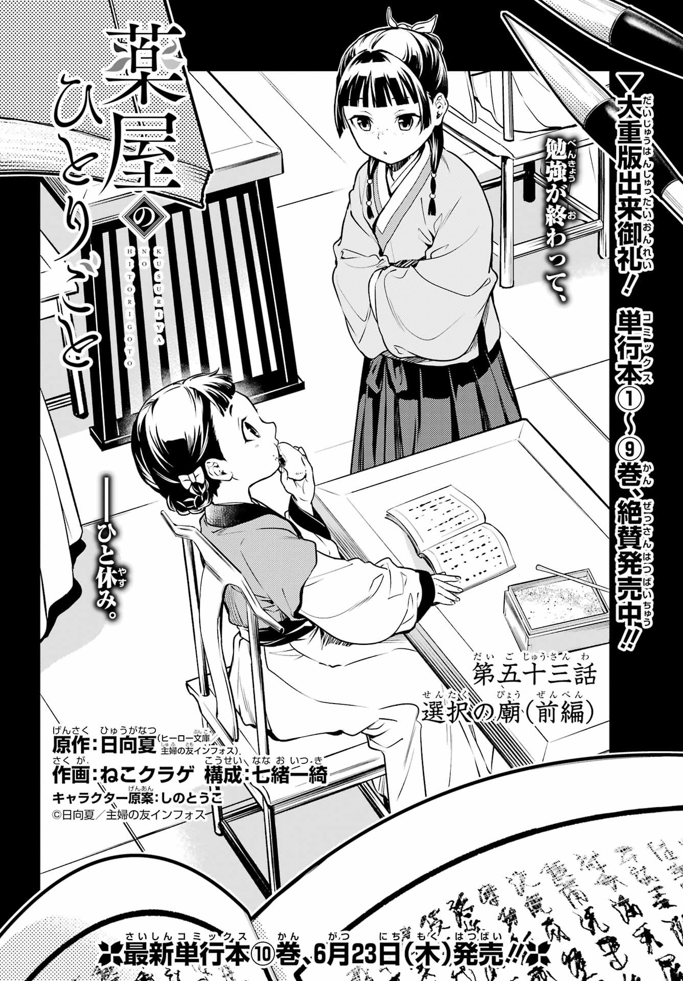Kusuriya no Hitorigoto - Chapter 53 - Page 4