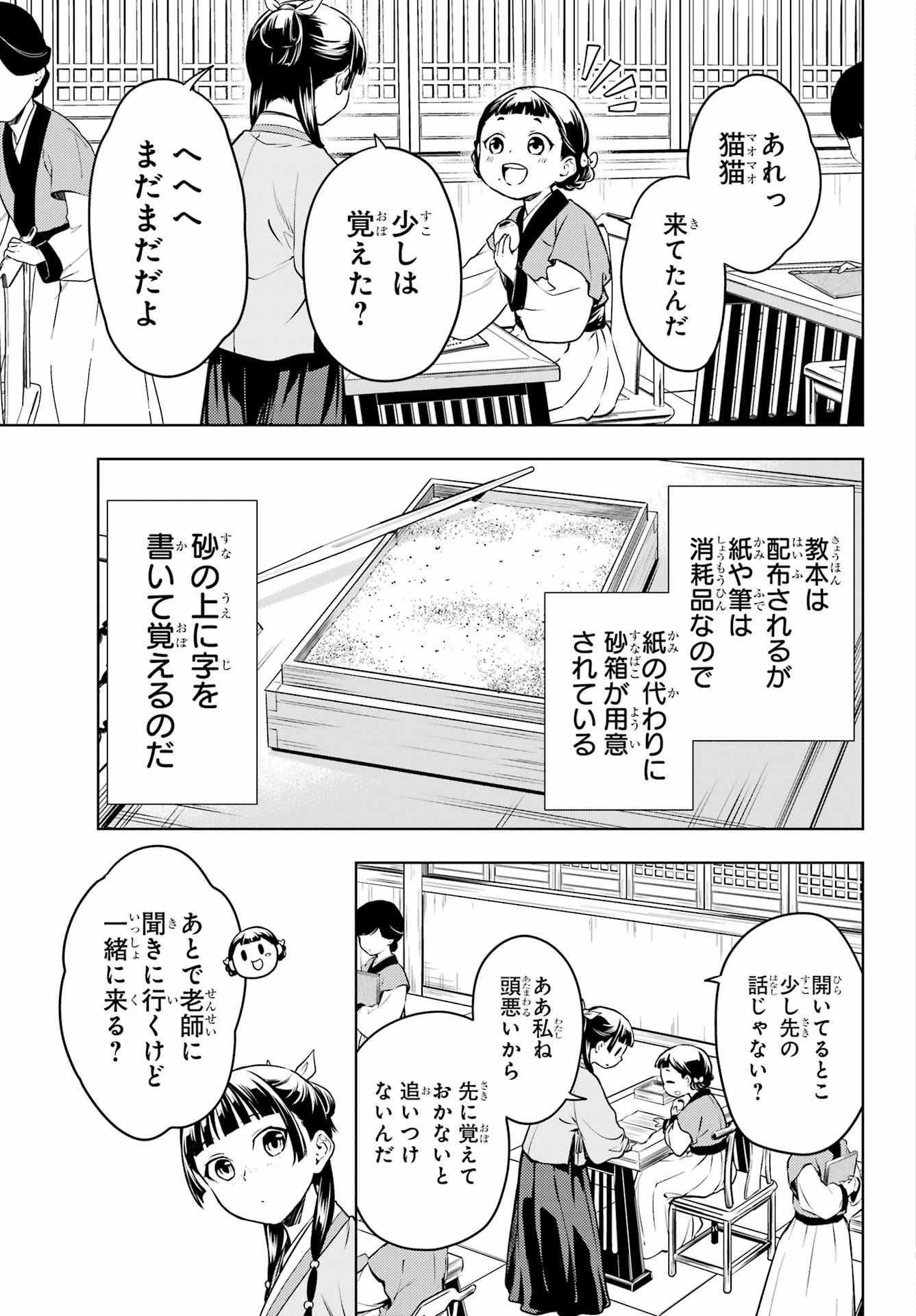 Kusuriya no Hitorigoto - Chapter 53 - Page 5