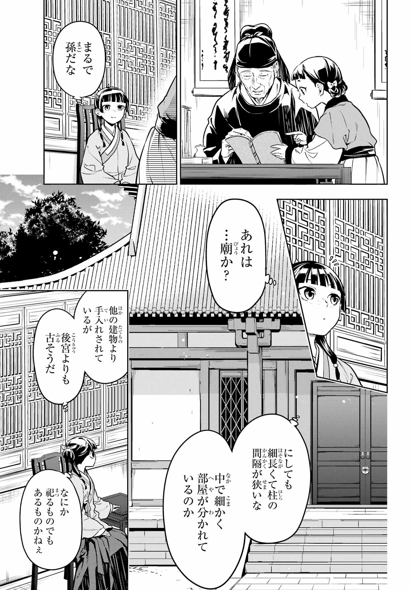 Kusuriya no Hitorigoto - Chapter 53 - Page 7