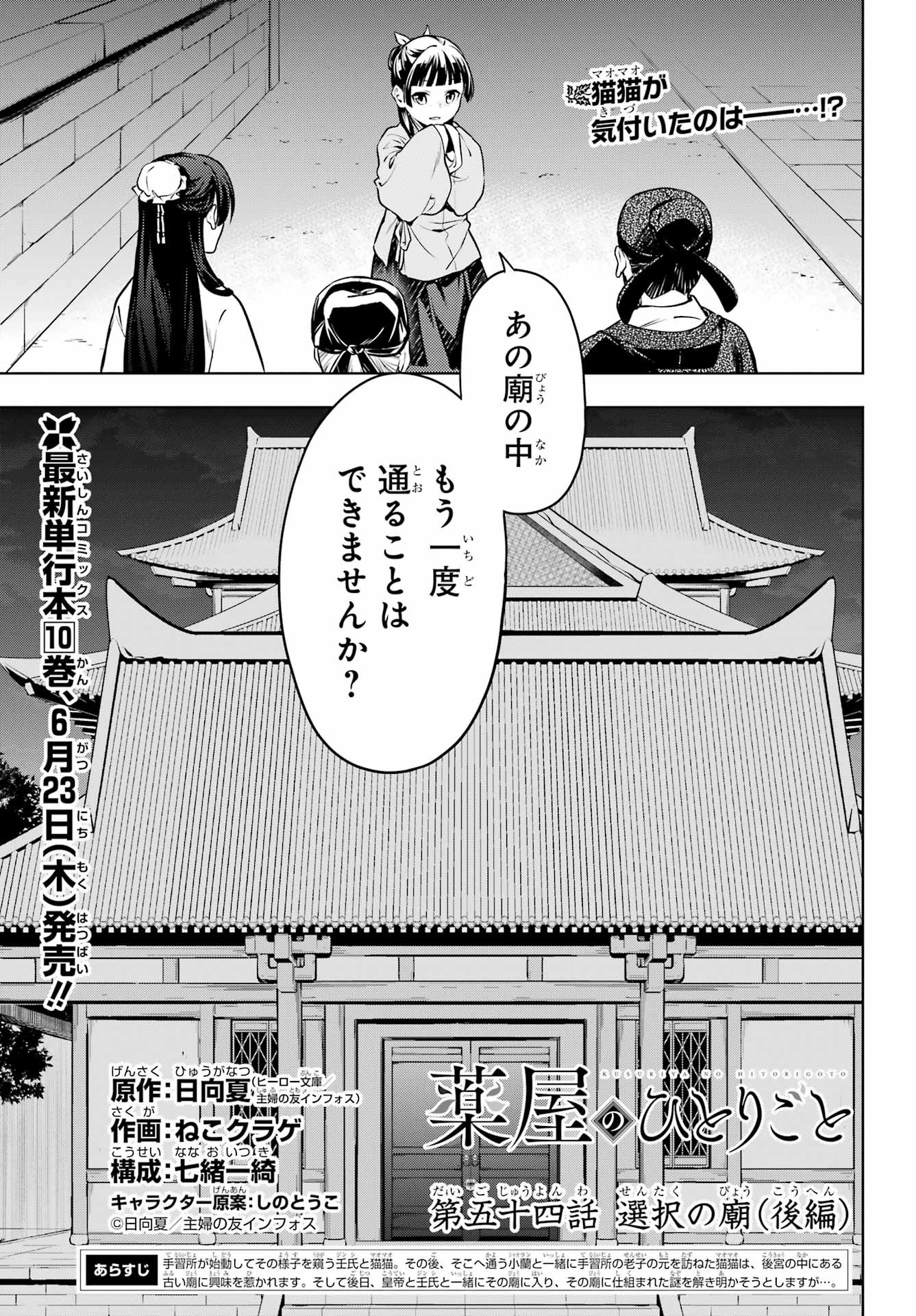 Kusuriya no Hitorigoto - Chapter 54 - Page 1