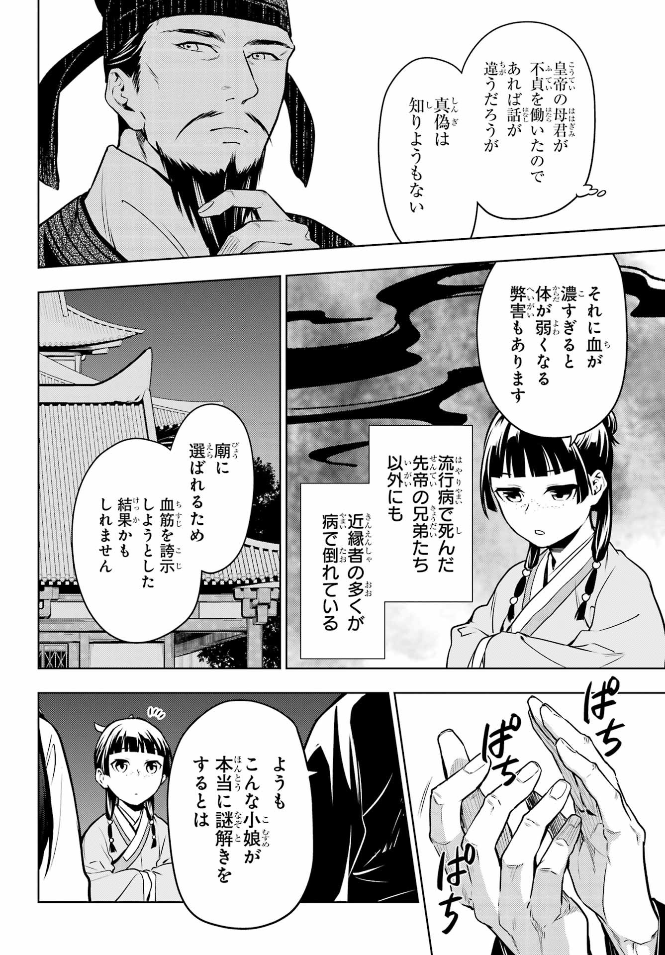 Kusuriya no Hitorigoto - Chapter 54 - Page 22