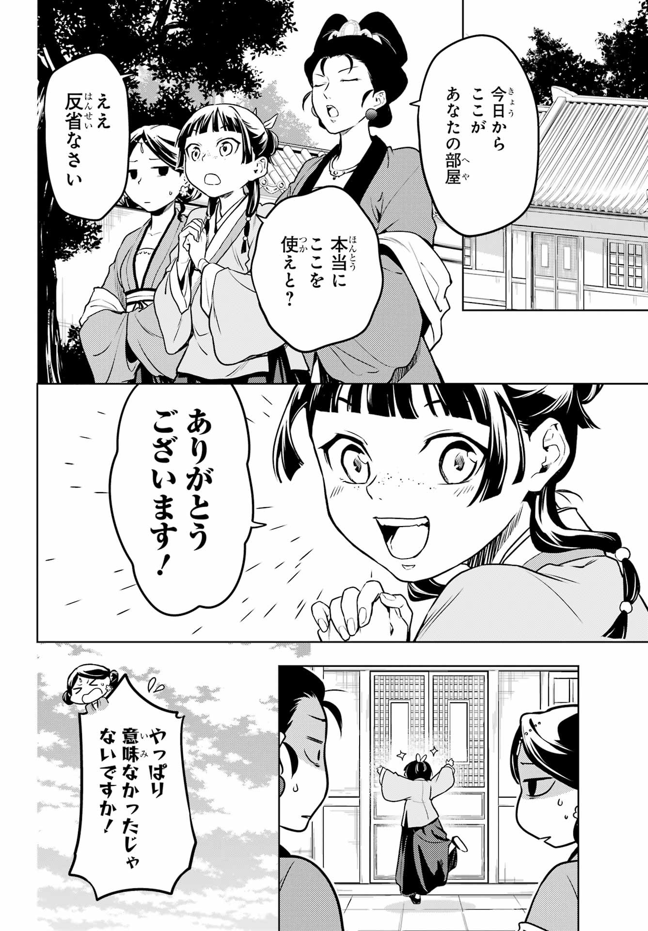 Kusuriya no Hitorigoto - Chapter 55-1 - Page 16