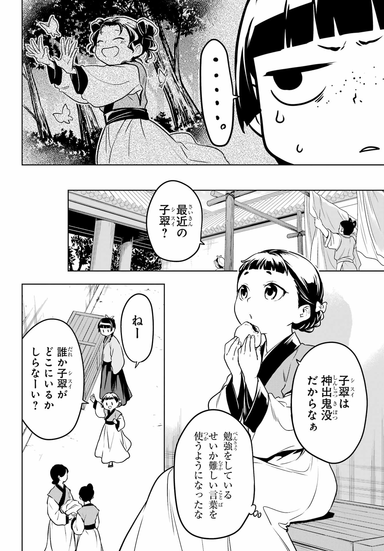 Kusuriya no Hitorigoto - Chapter 55-1 - Page 18