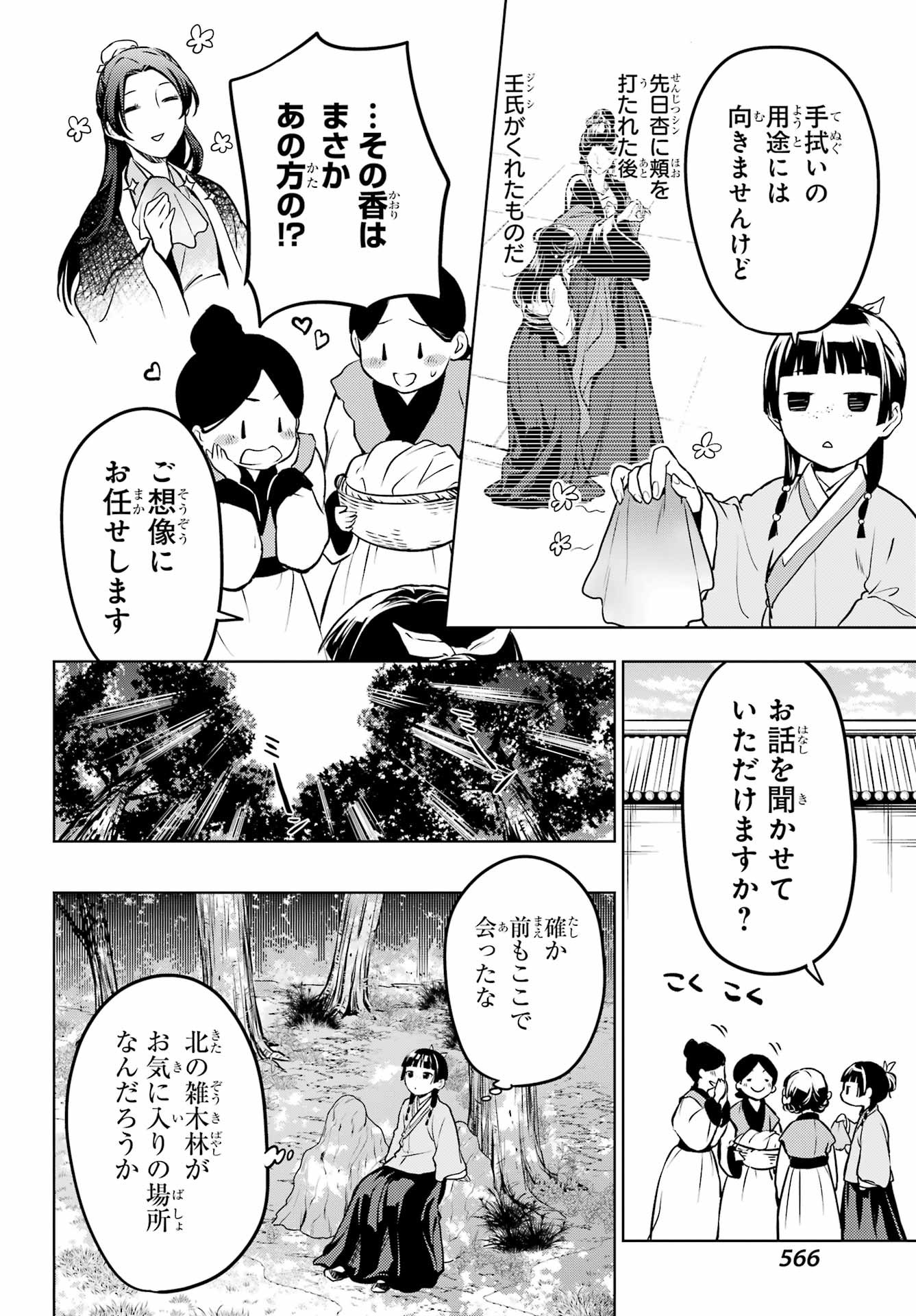 Kusuriya no Hitorigoto - Chapter 55-1 - Page 20