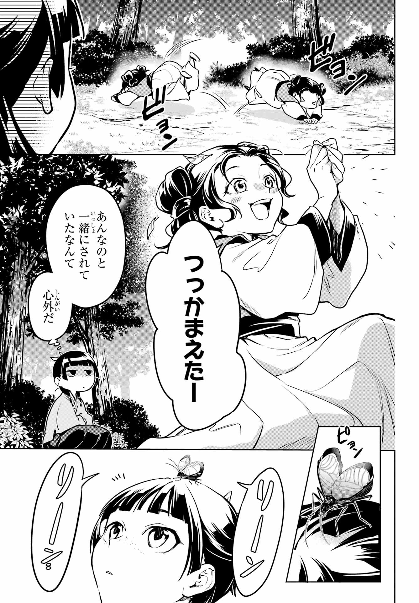 Kusuriya no Hitorigoto - Chapter 55-1 - Page 25