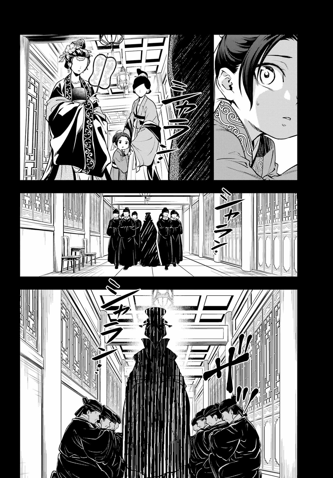 Kusuriya no Hitorigoto - Chapter 55-1 - Page 4