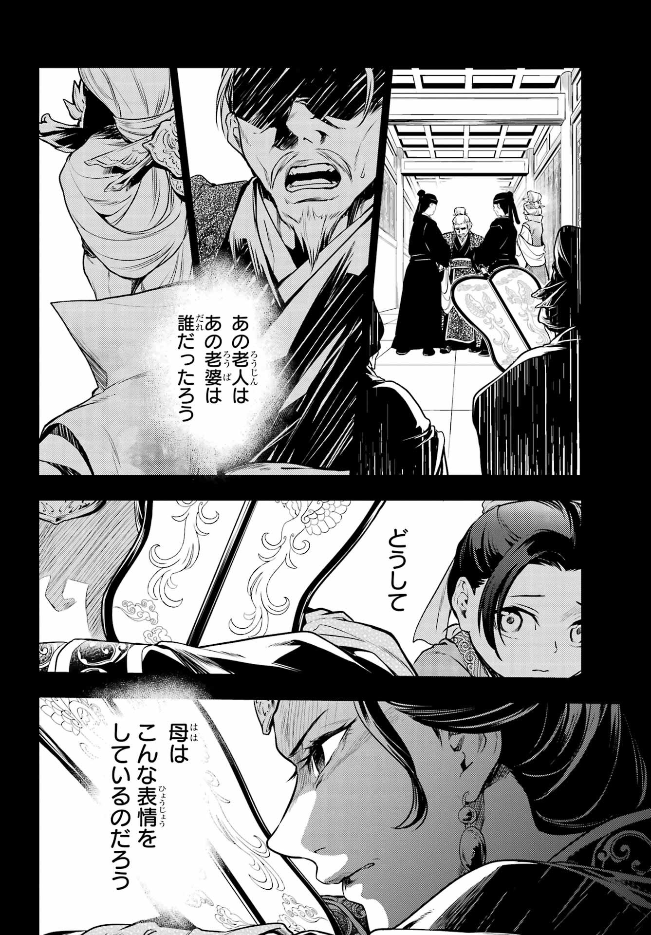 Kusuriya no Hitorigoto - Chapter 55-1 - Page 8