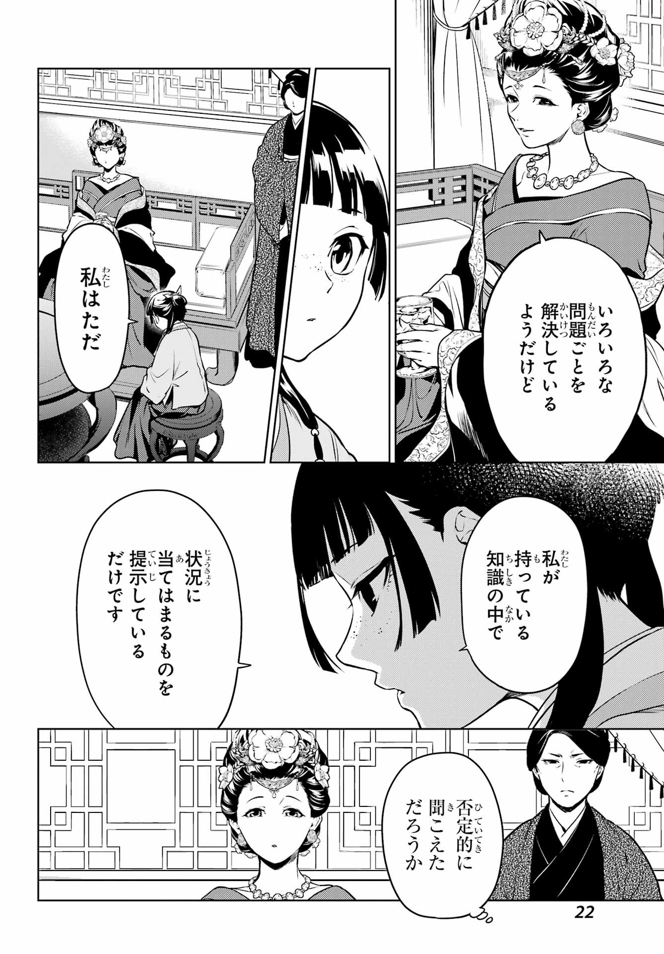 Kusuriya no Hitorigoto - Chapter 55-2 - Page 17