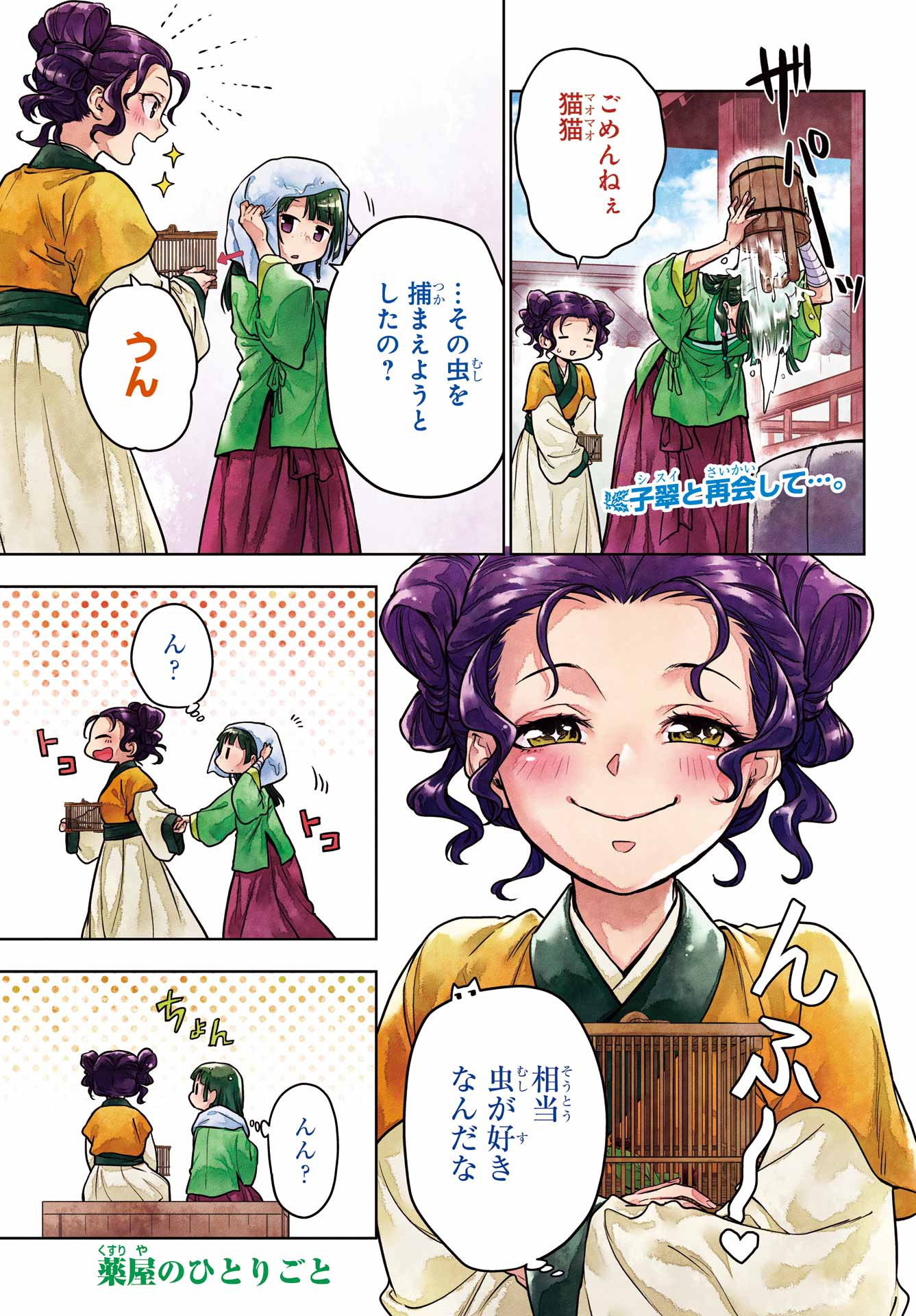 Kusuriya no Hitorigoto - Chapter 55-2 - Page 2