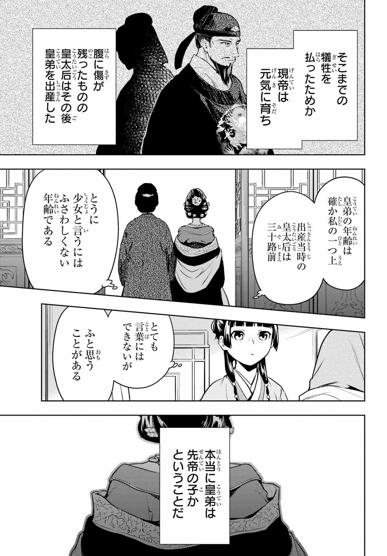 Kusuriya no Hitorigoto - Chapter 55-2 - Page 22