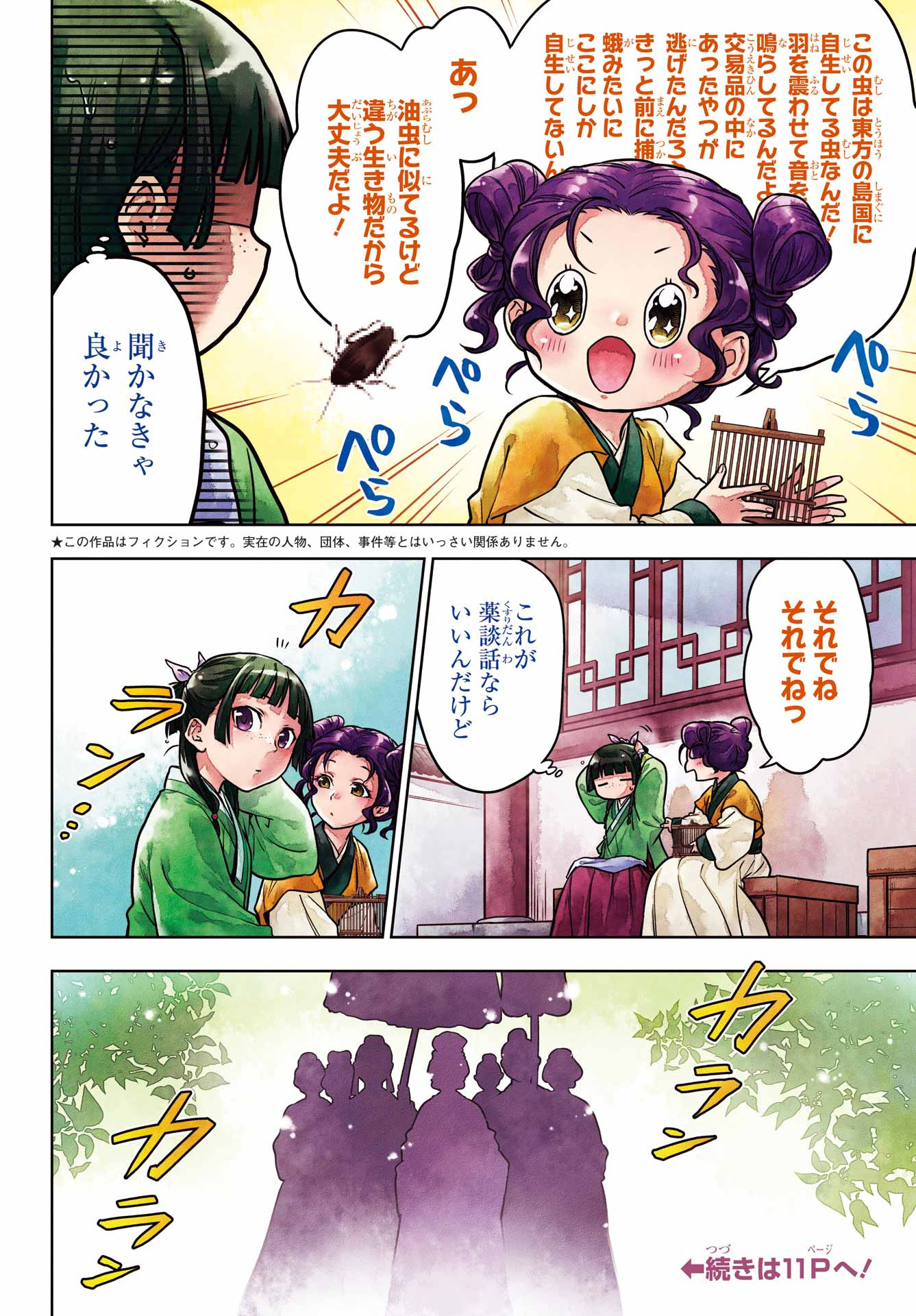 Kusuriya no Hitorigoto - Chapter 55-2 - Page 4