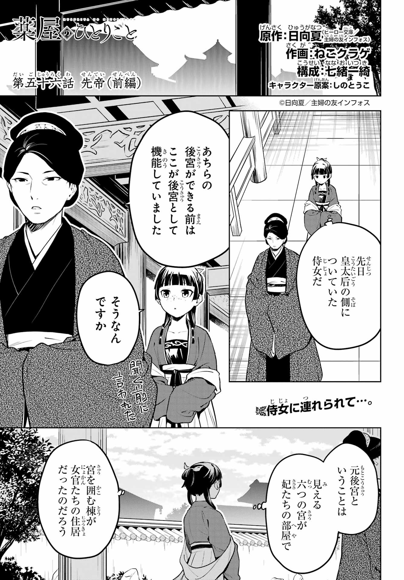 Kusuriya no Hitorigoto - Chapter 56 - Page 1