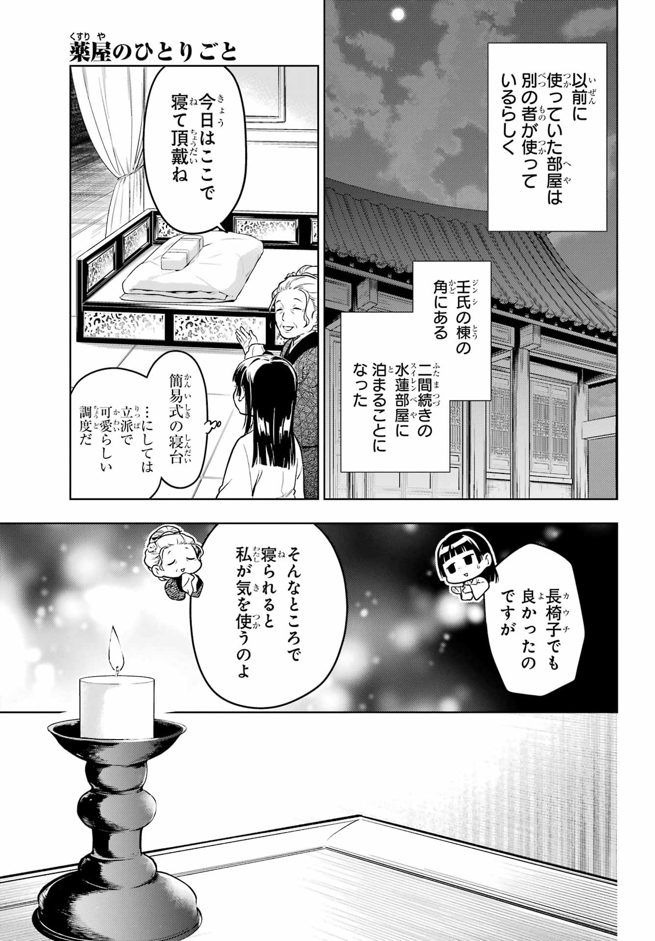 Kusuriya no Hitorigoto - Chapter 56 - Page 15