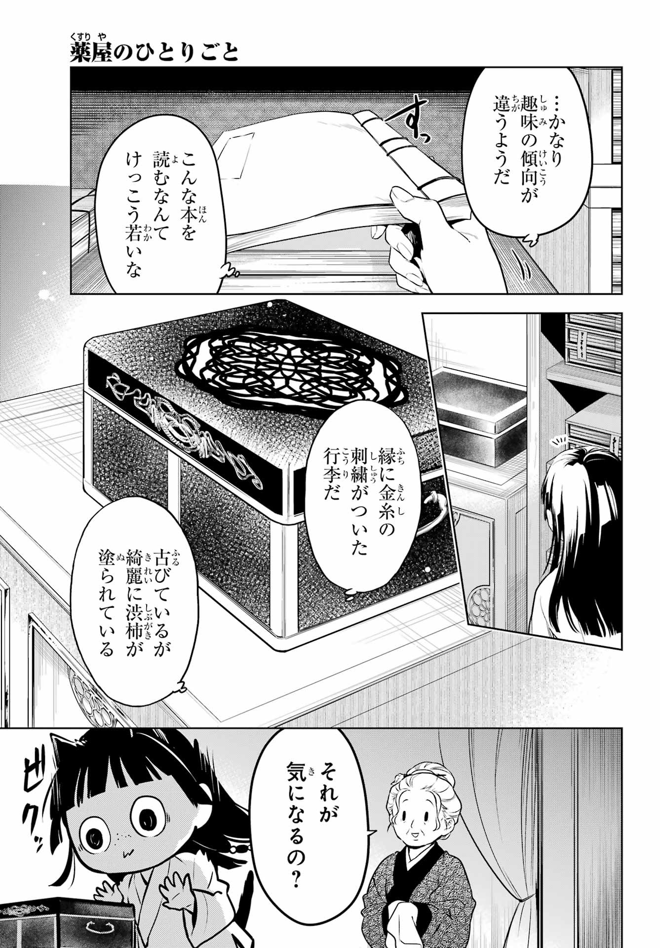 Kusuriya no Hitorigoto - Chapter 56 - Page 17