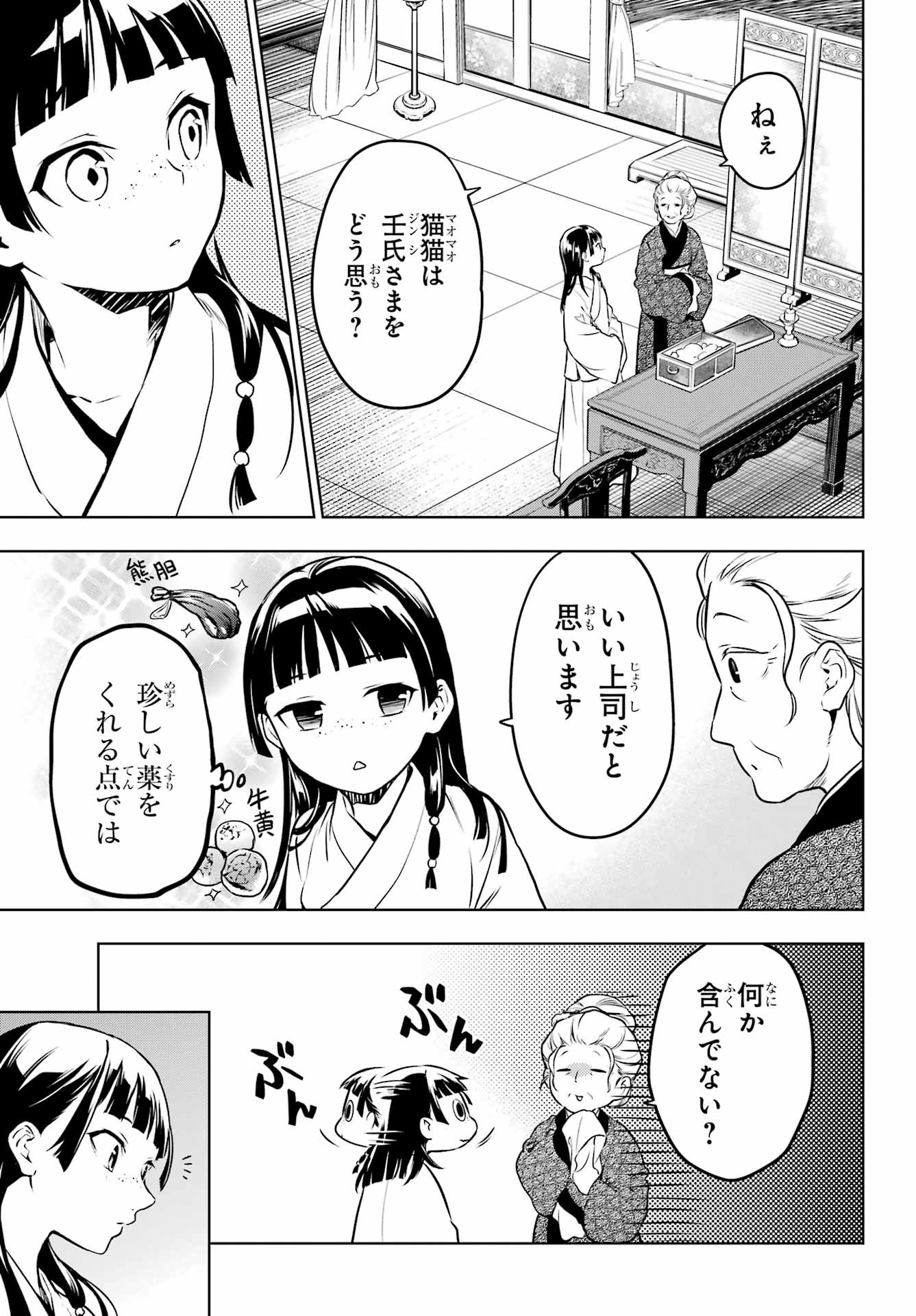 Kusuriya no Hitorigoto - Chapter 56 - Page 21