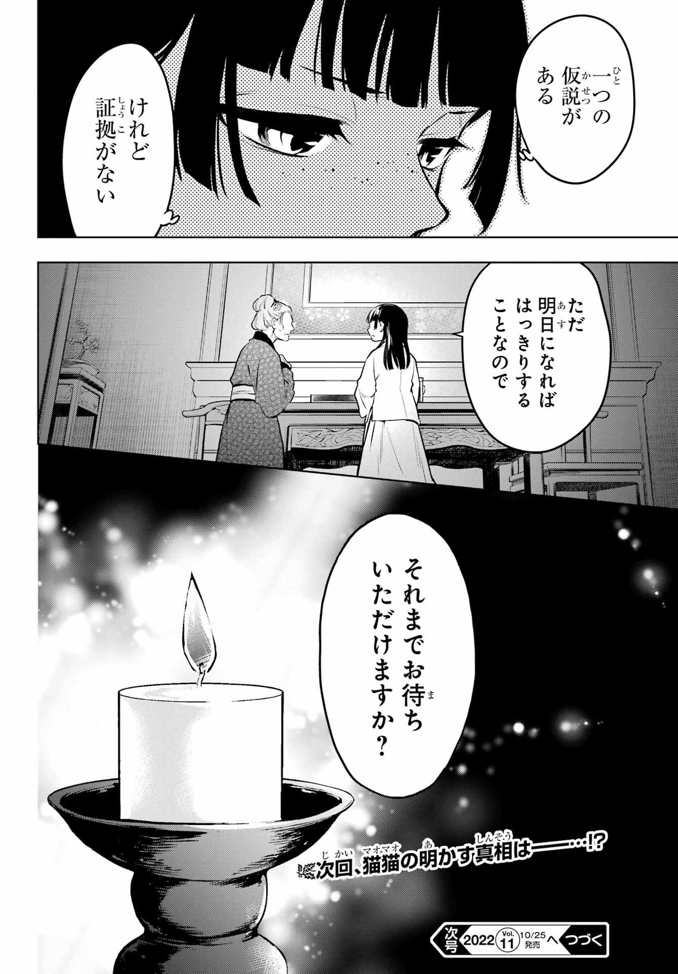 Kusuriya no Hitorigoto - Chapter 56 - Page 26