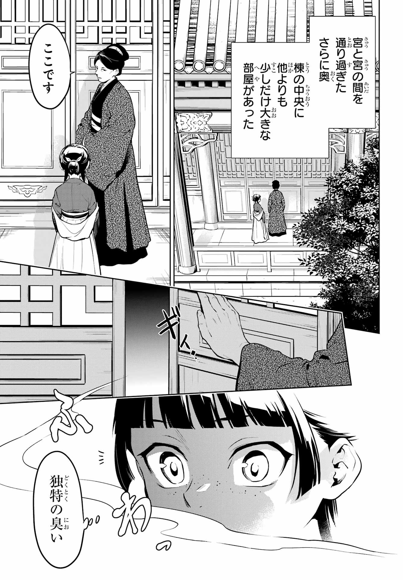 Kusuriya no Hitorigoto - Chapter 56 - Page 3