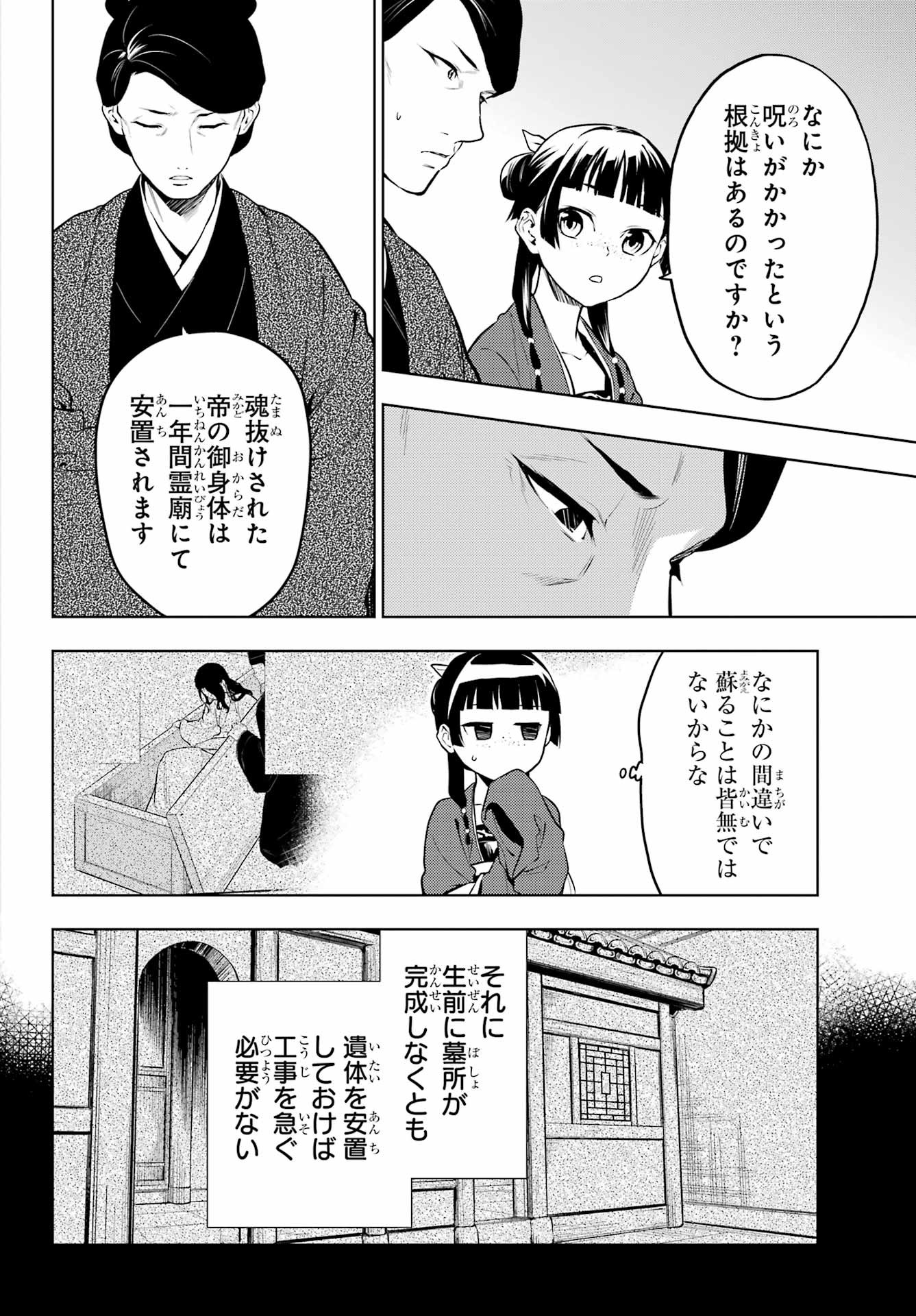 Kusuriya no Hitorigoto - Chapter 56 - Page 8