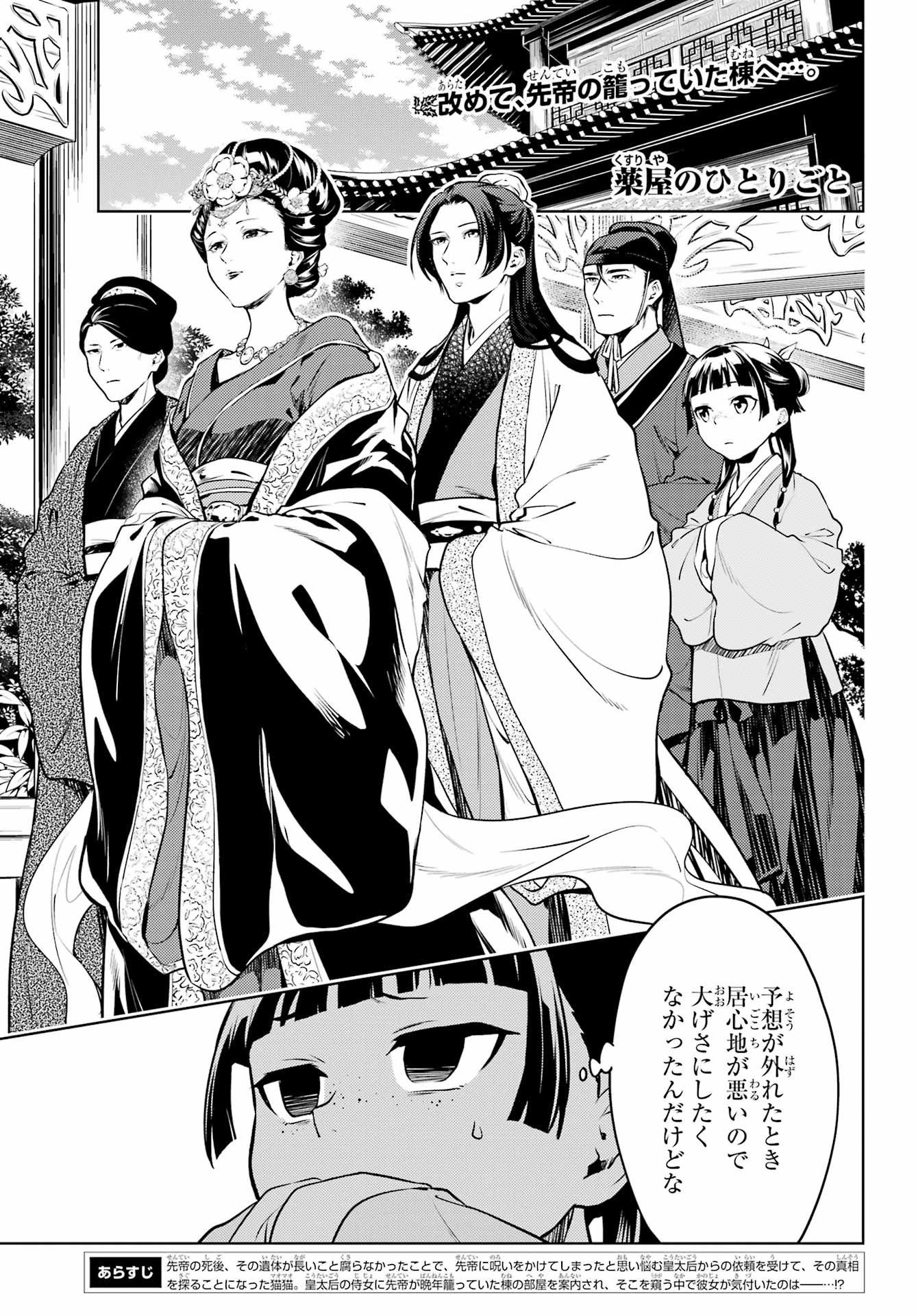 Kusuriya no Hitorigoto - Chapter 57 - Page 1