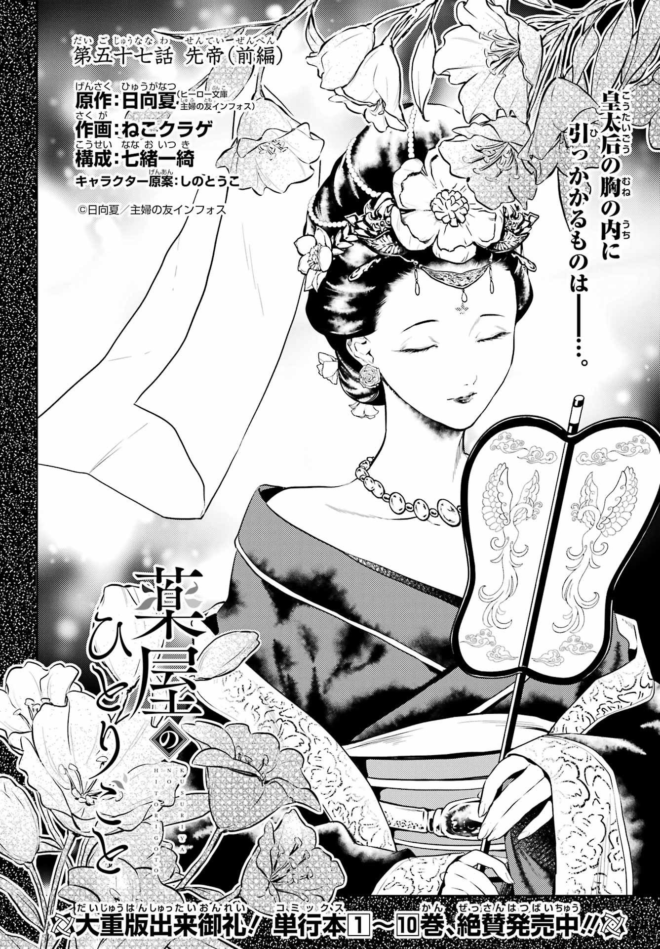 Kusuriya no Hitorigoto - Chapter 57 - Page 2