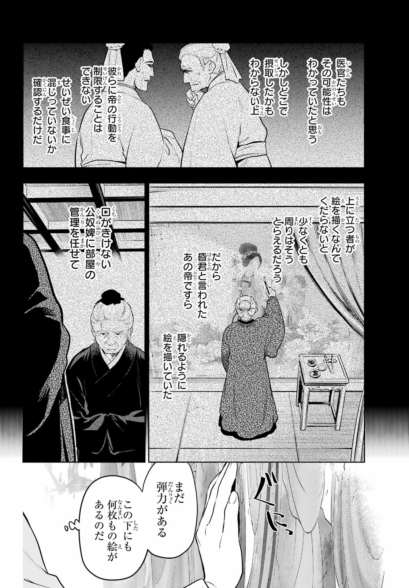 Kusuriya no Hitorigoto - Chapter 57 - Page 22