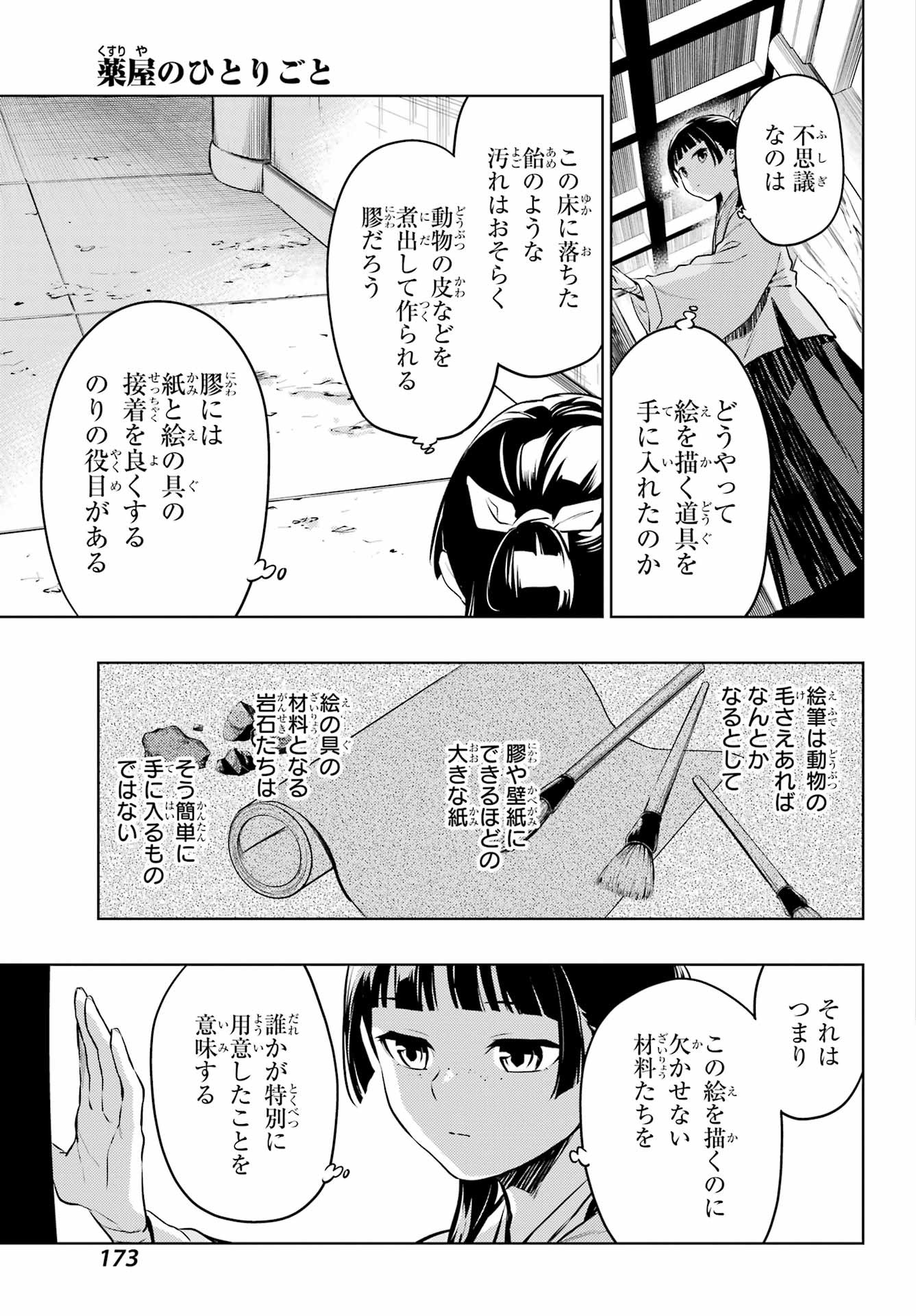 Kusuriya no Hitorigoto - Chapter 57 - Page 23