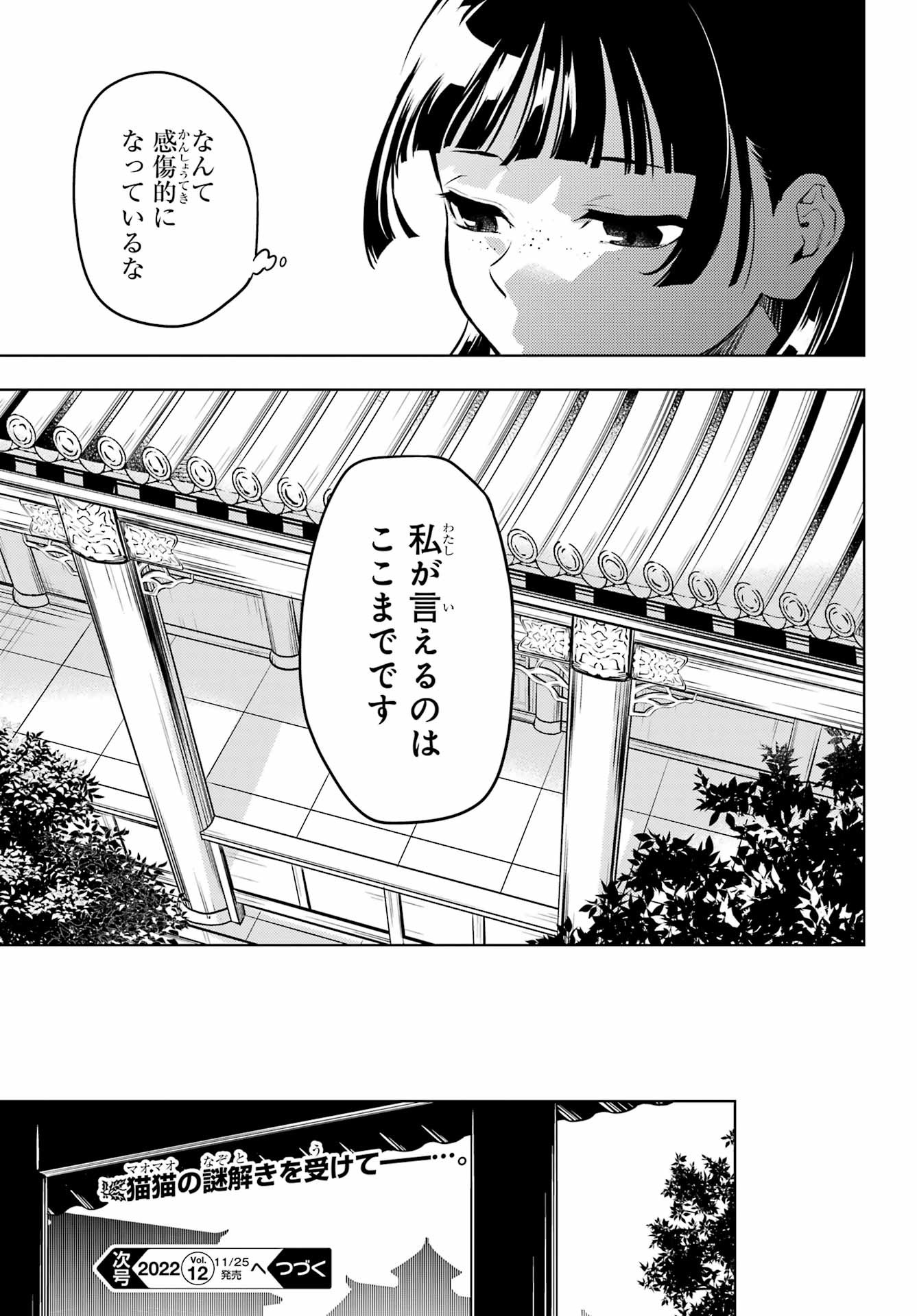 Kusuriya no Hitorigoto - Chapter 57 - Page 27
