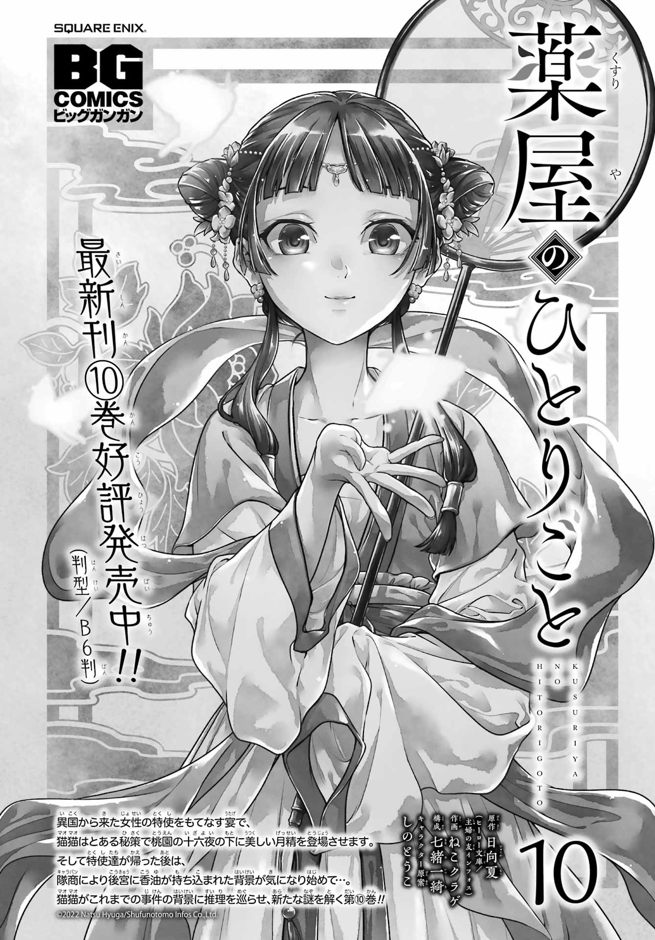 Kusuriya no Hitorigoto - Chapter 57 - Page 28